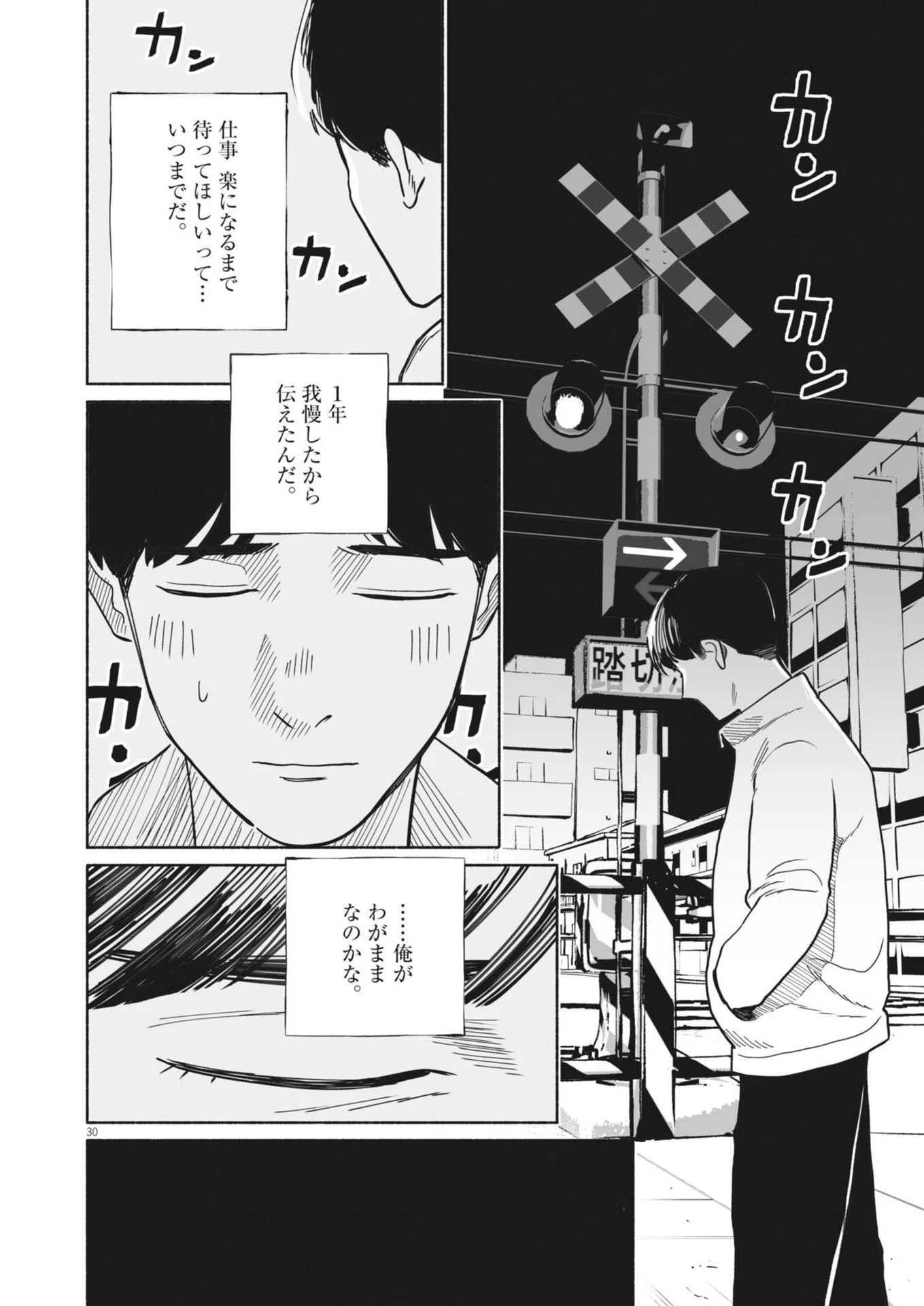 ごくりっ 第1話 - 30