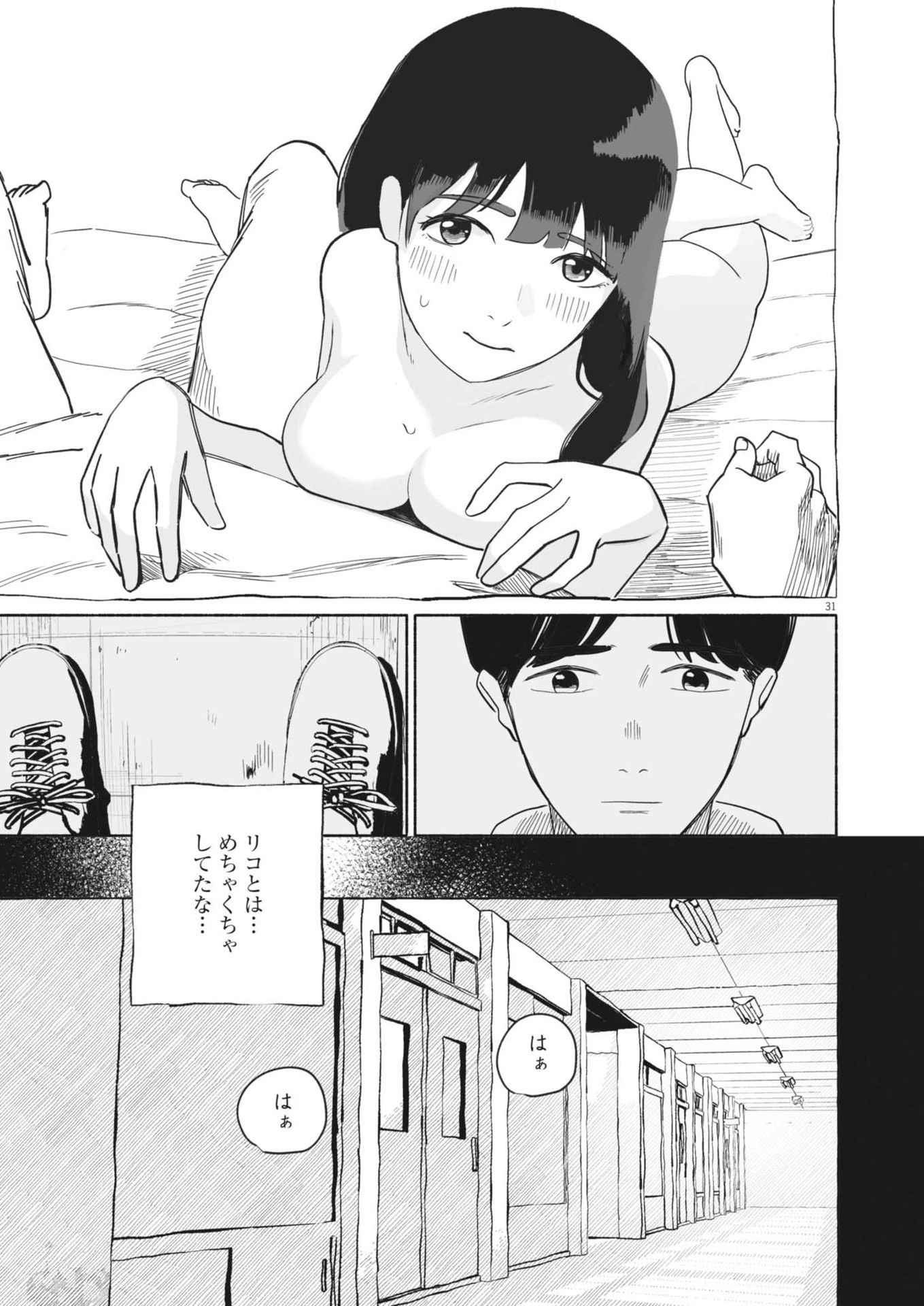 ごくりっ 第1話 - 31