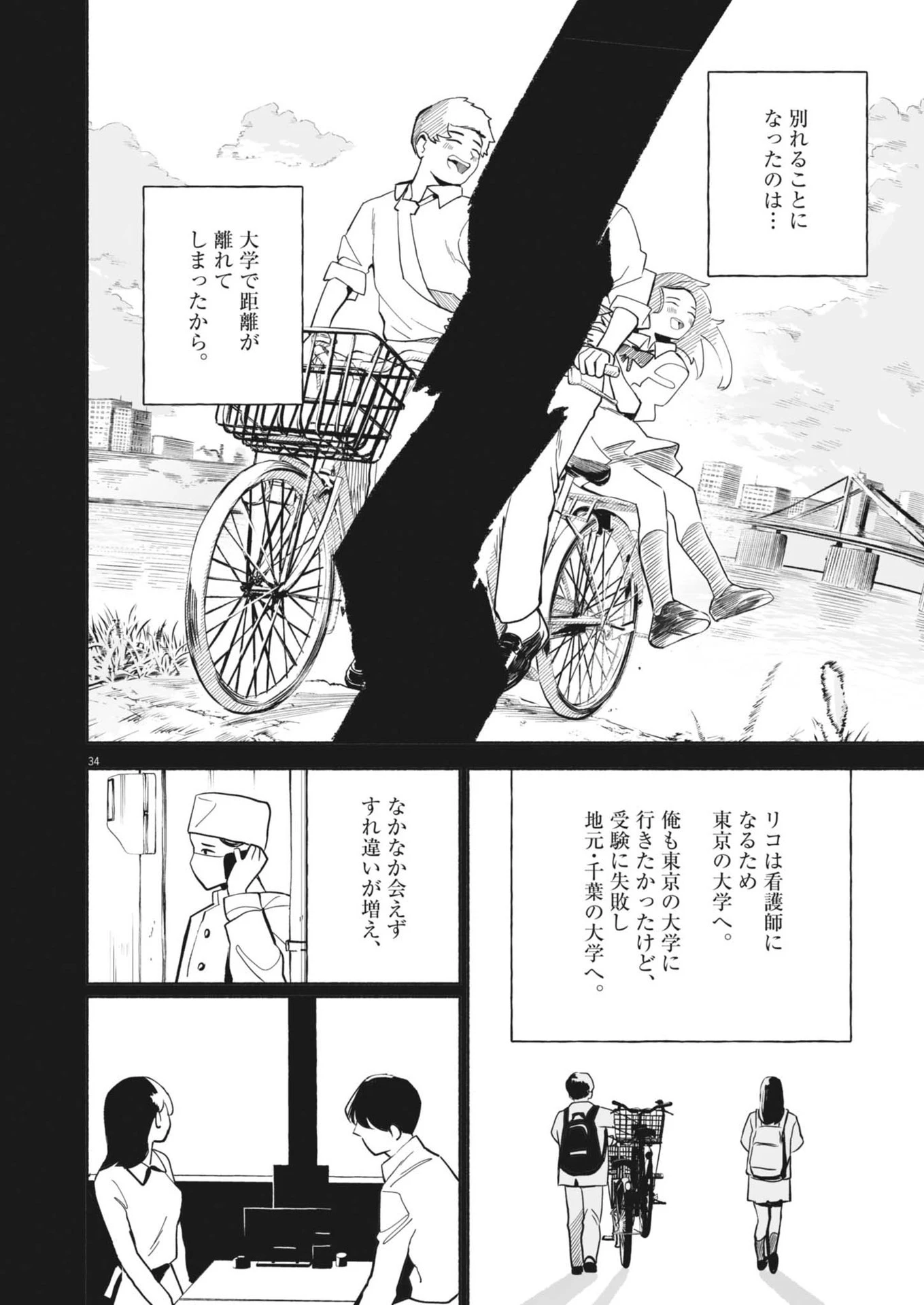 ごくりっ 第1話 - 34