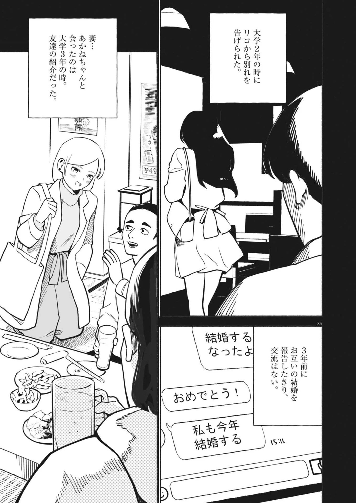 ごくりっ 第1話 - 35