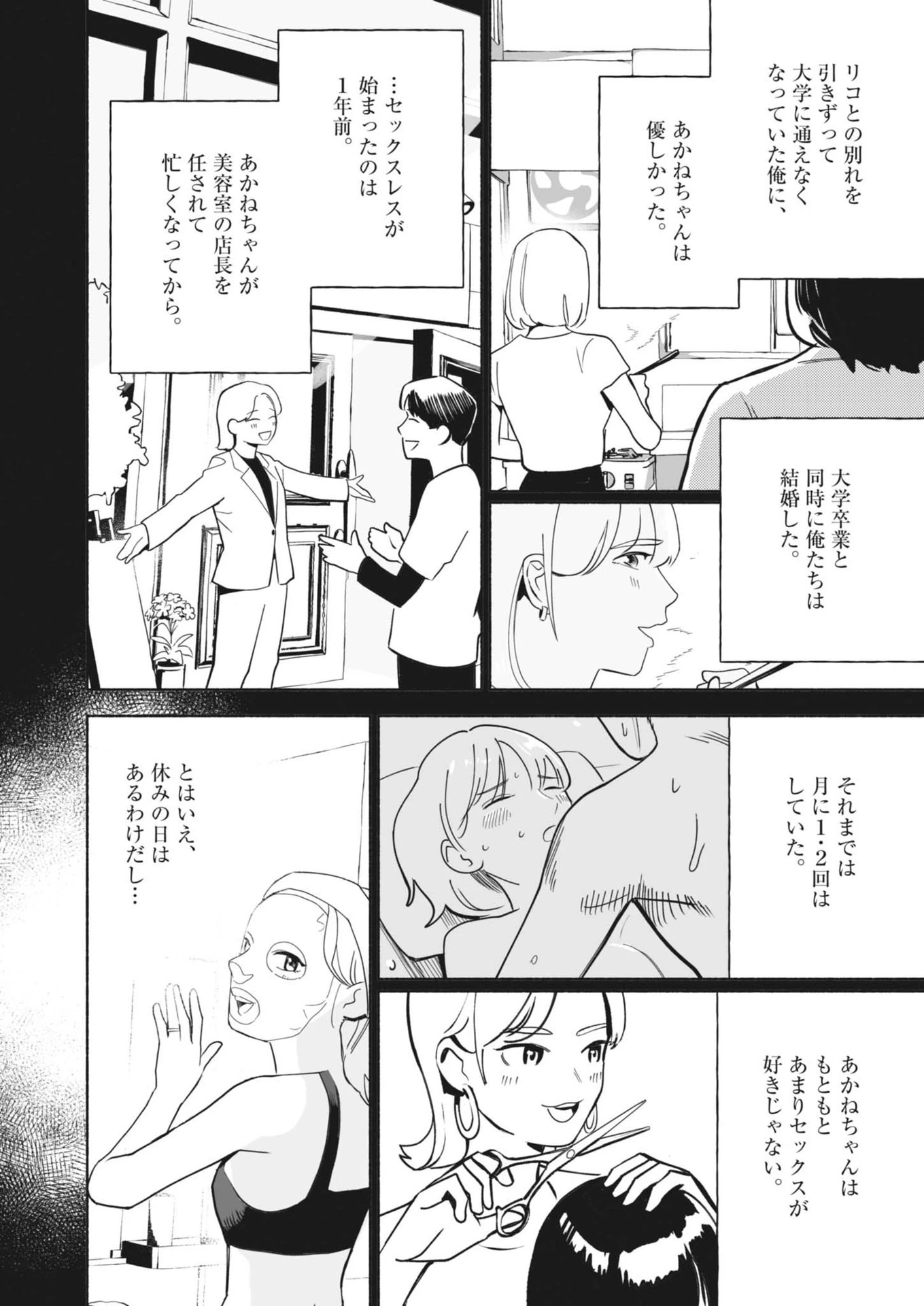 ごくりっ 第1話 - 36