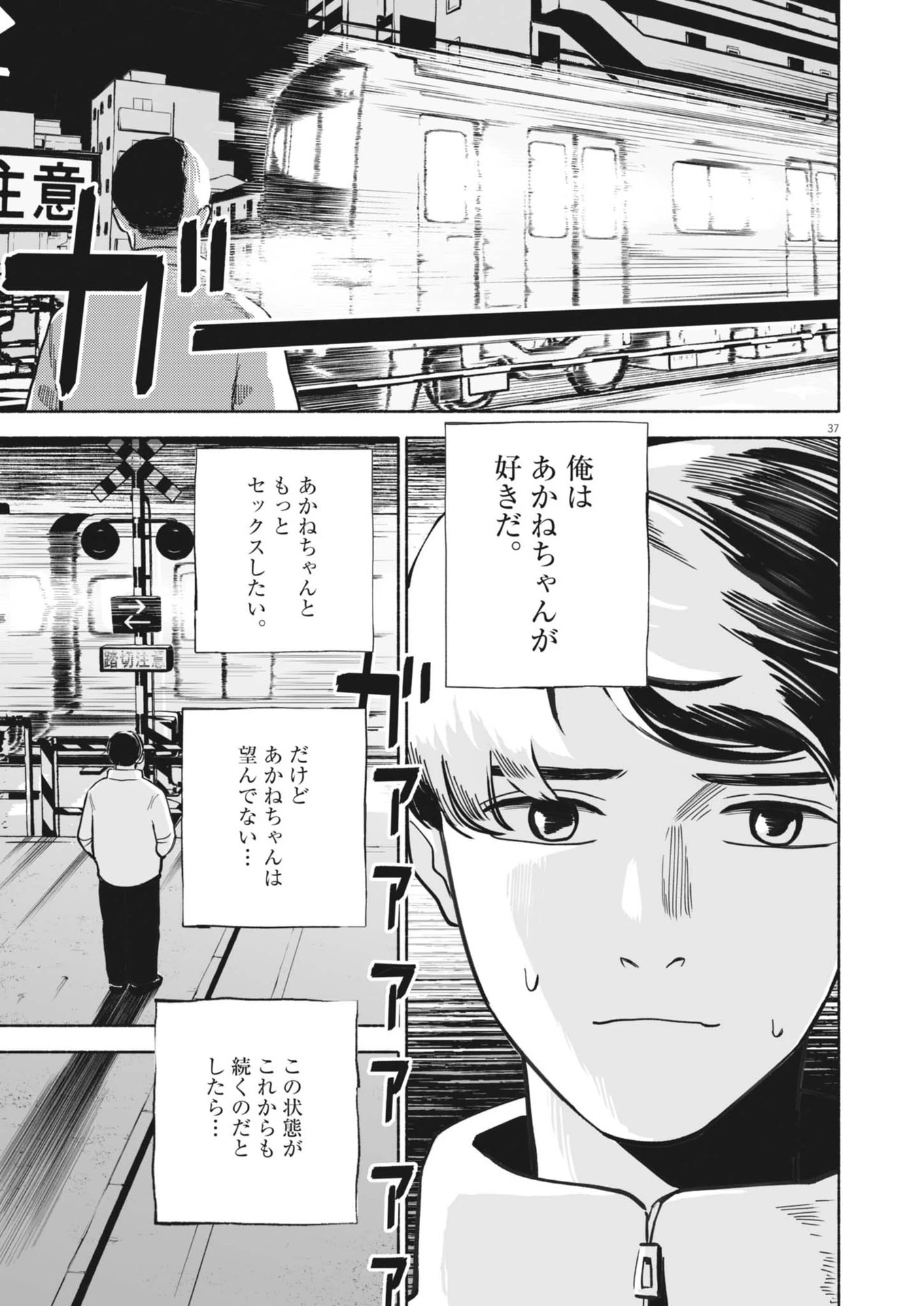ごくりっ 第1話 - 37