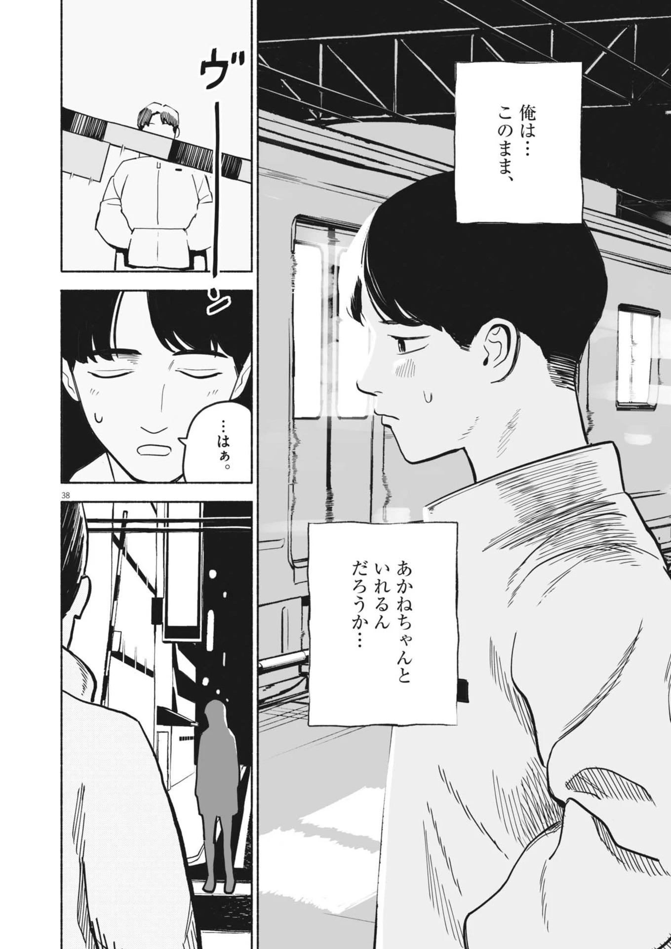 ごくりっ 第1話 - 38
