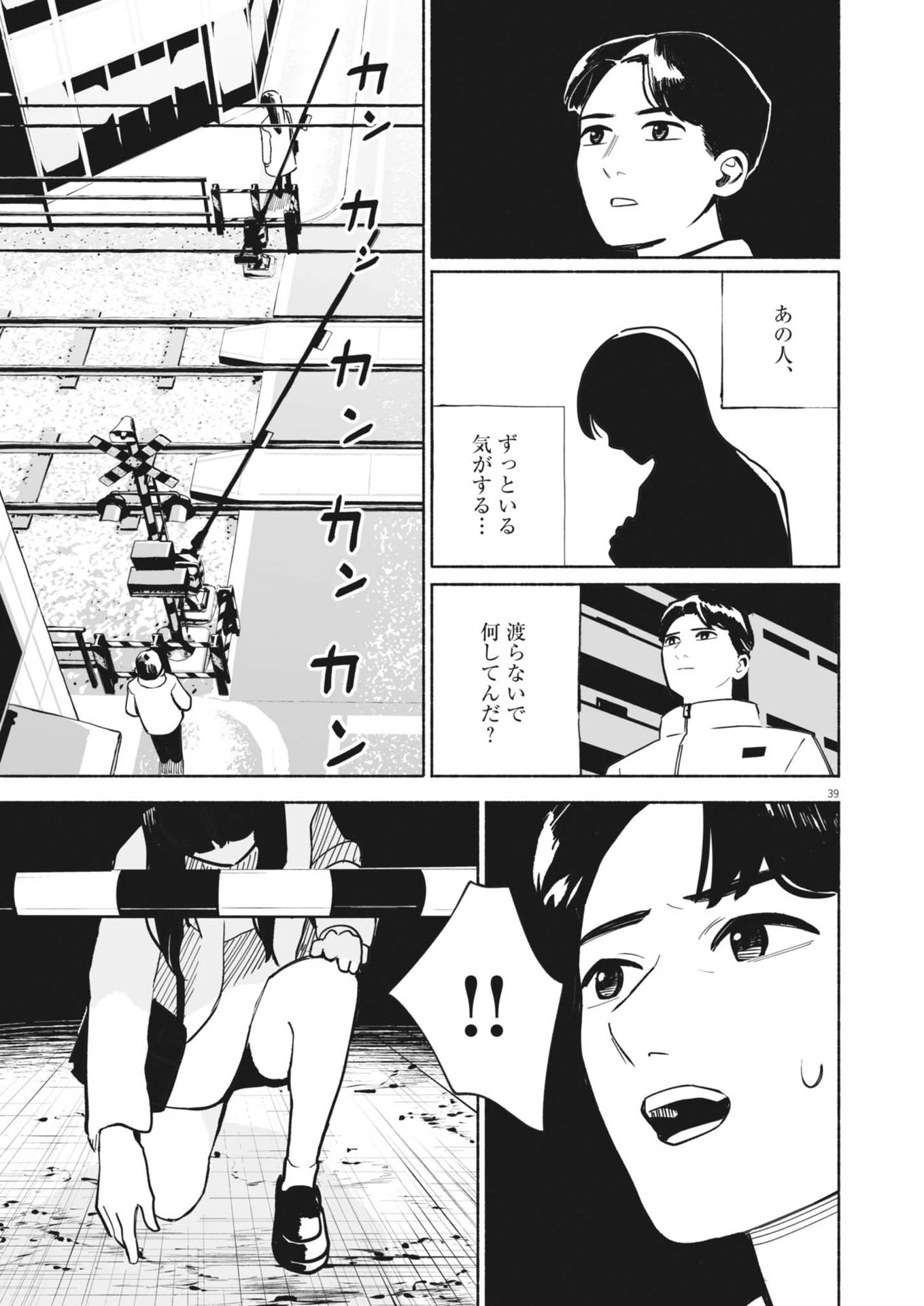 ごくりっ 第1話 - 39