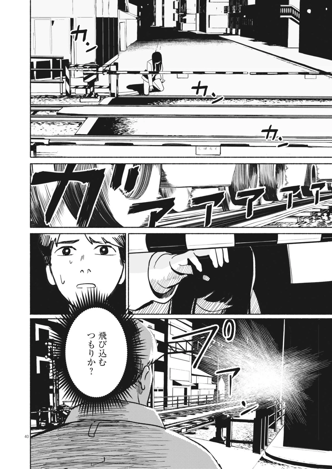 ごくりっ 第1話 - 40