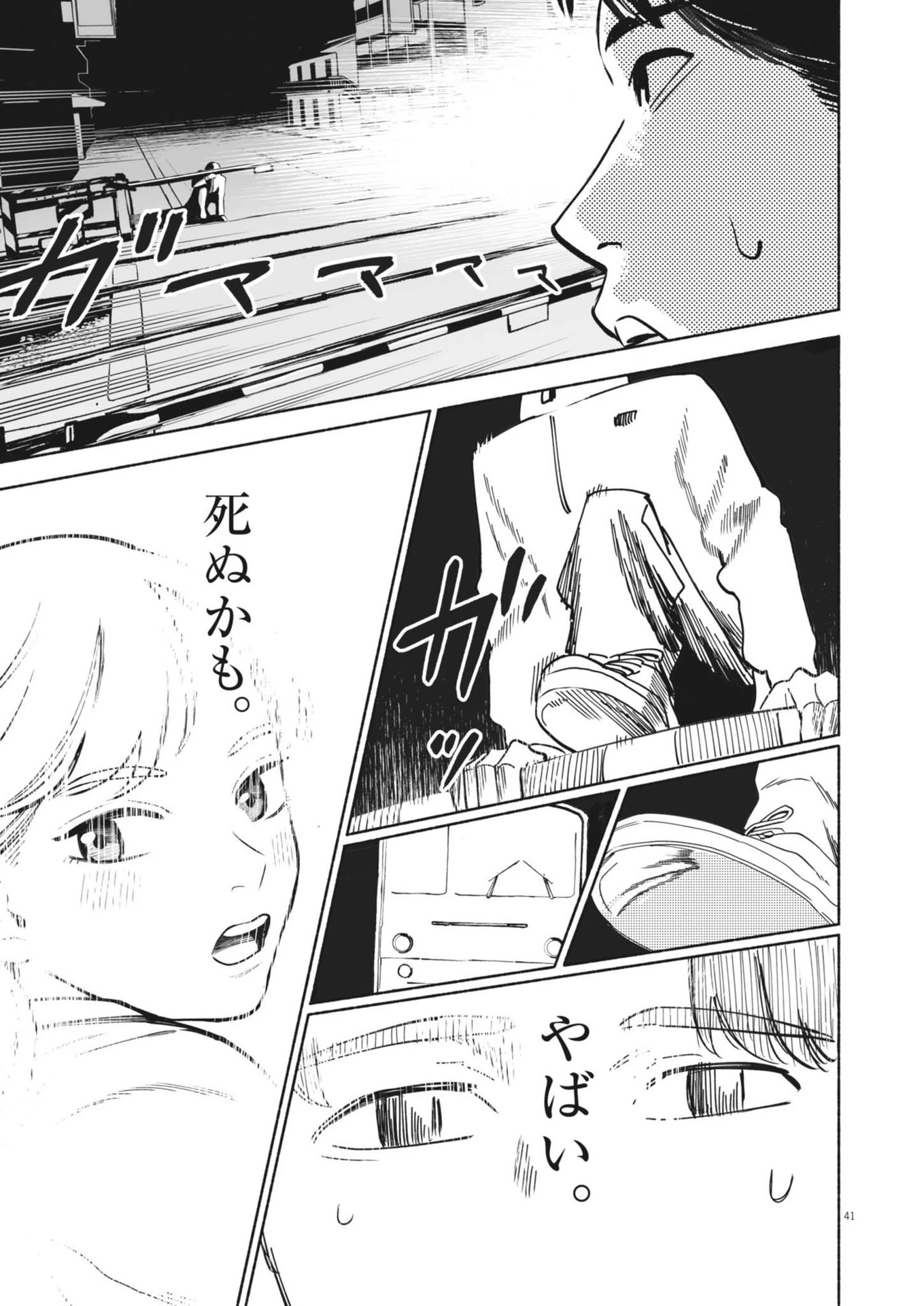 ごくりっ 第1話 - 41