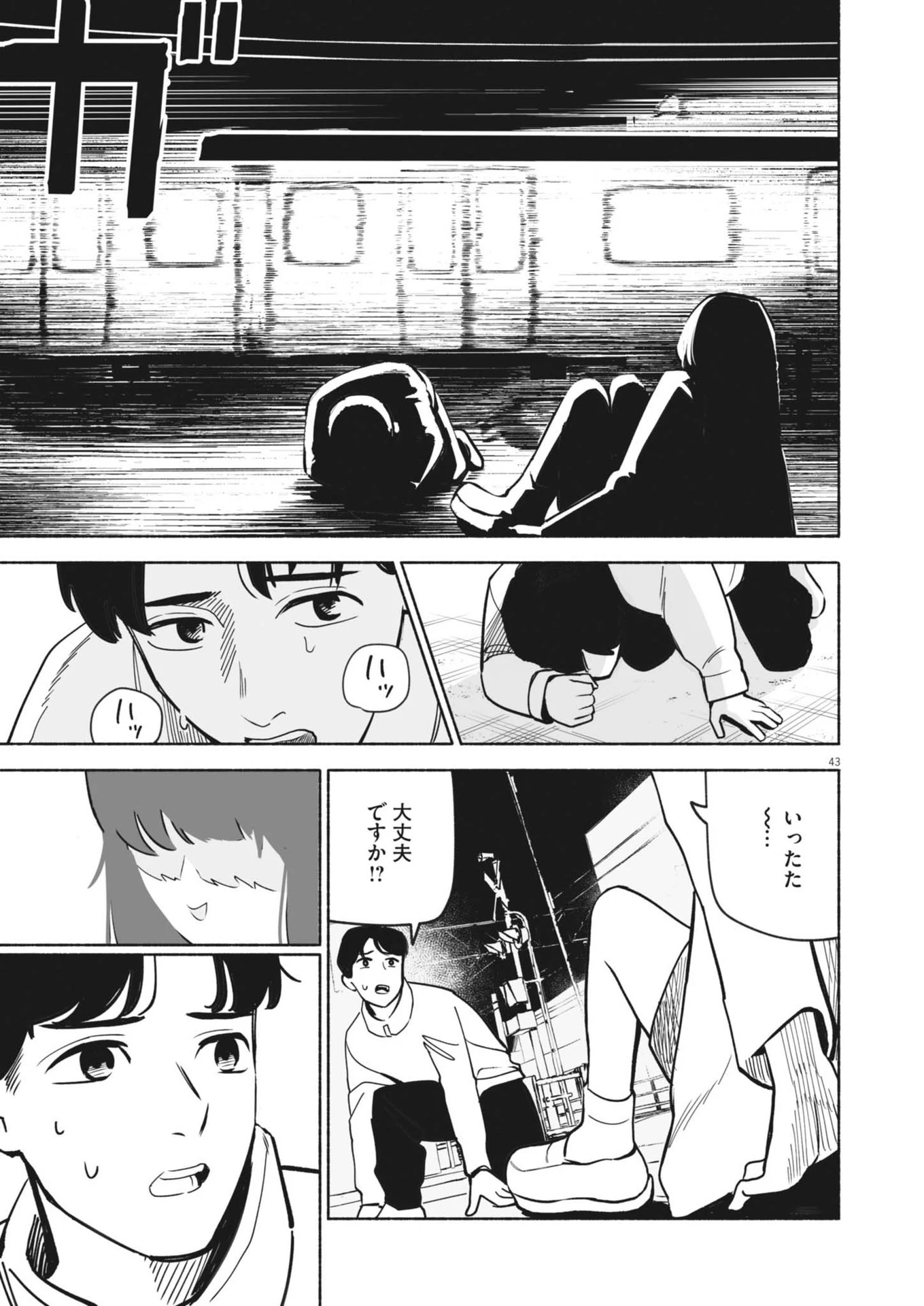 ごくりっ 第1話 - 43