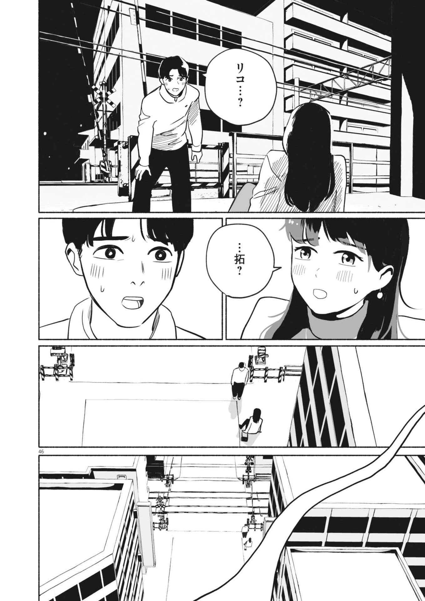ごくりっ 第1話 - 46