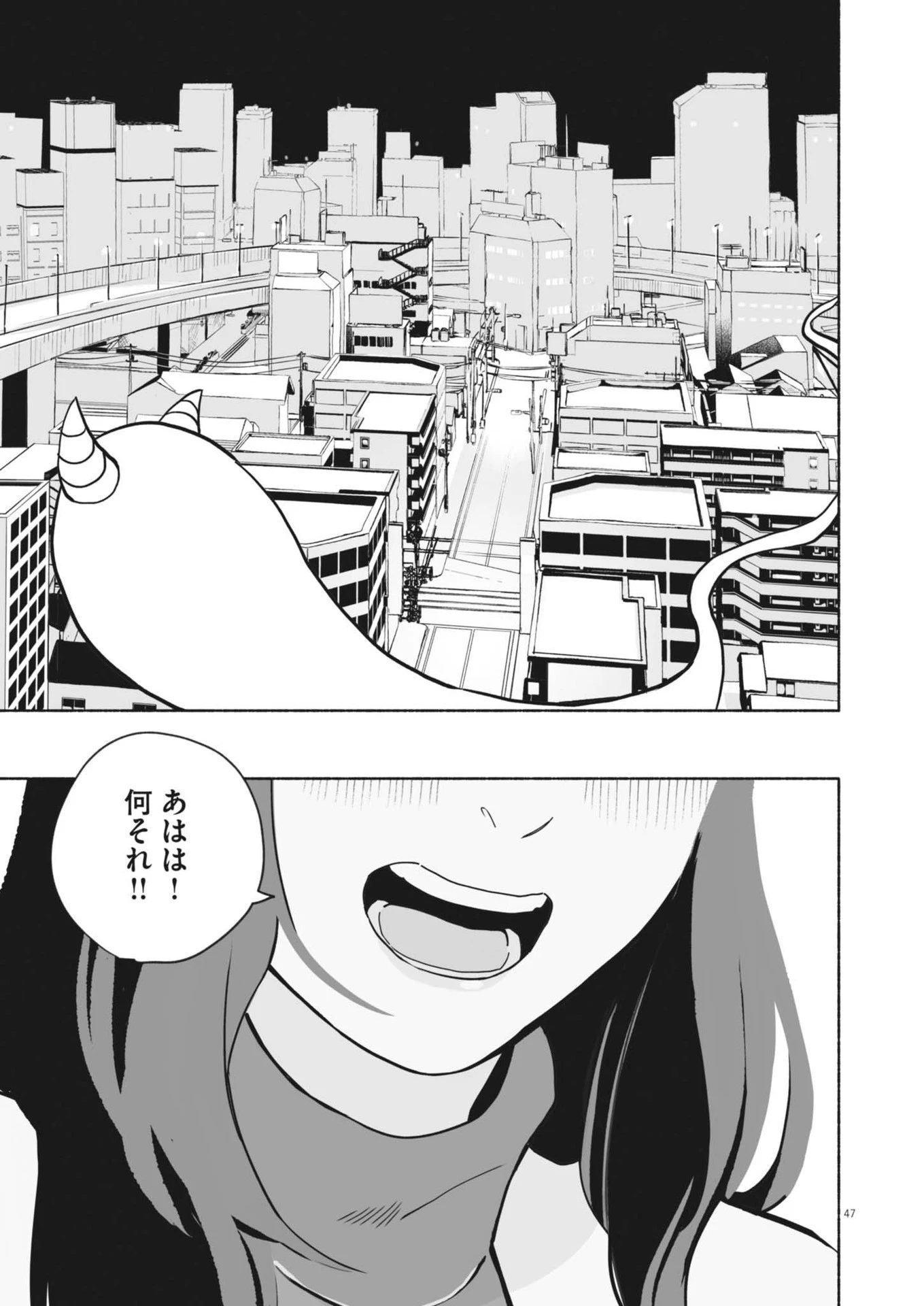 ごくりっ 第1話 - 47