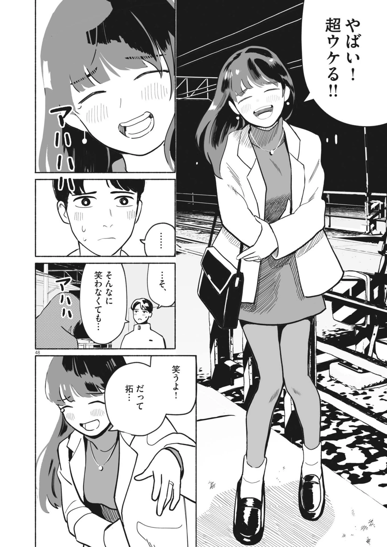 ごくりっ 第1話 - 48