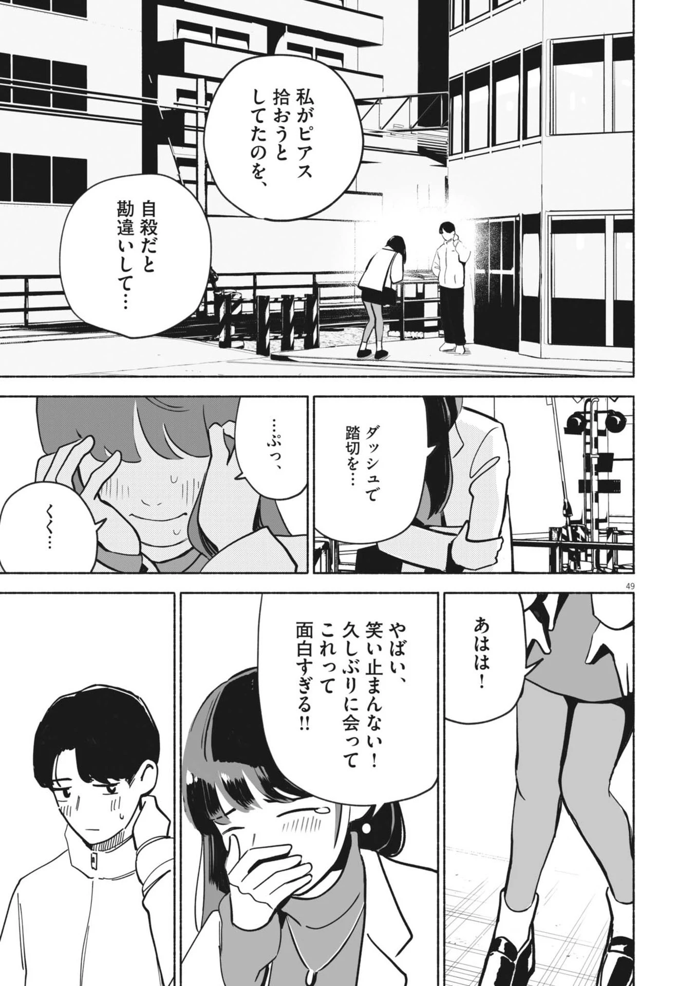ごくりっ 第1話 - 49