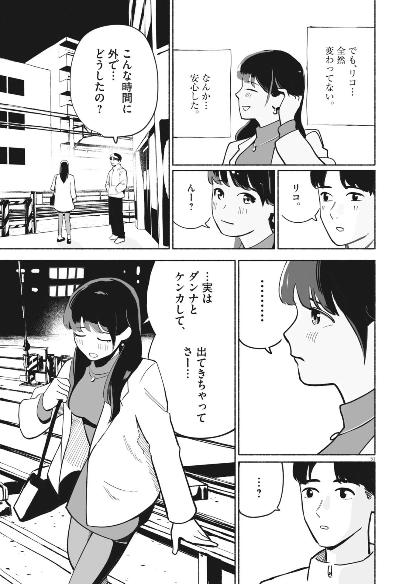 ごくりっ 第1話 - 51
