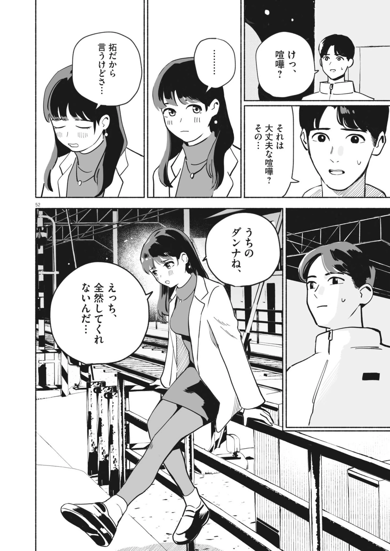 ごくりっ 第1話 - 52