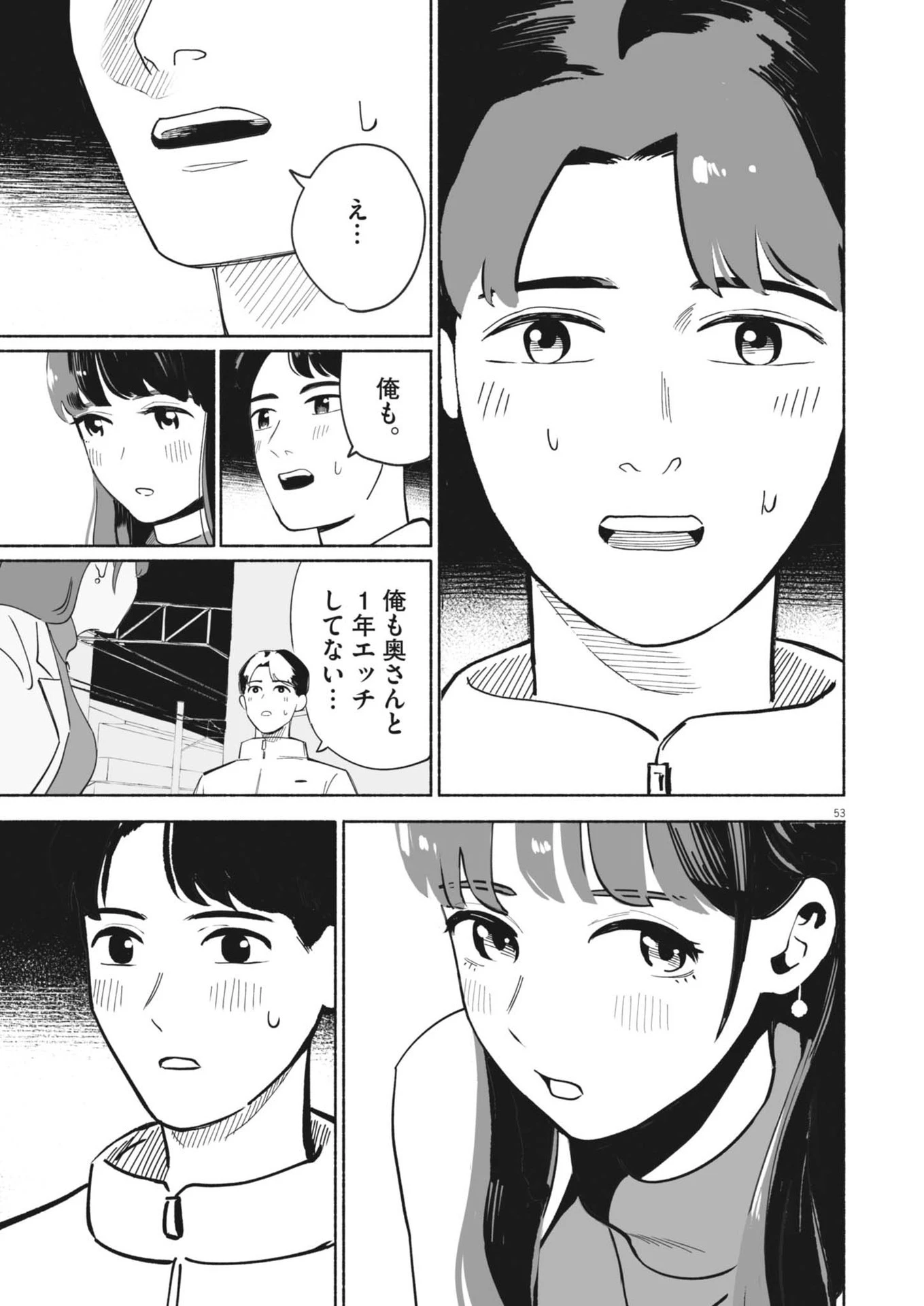 ごくりっ 第1話 - 53
