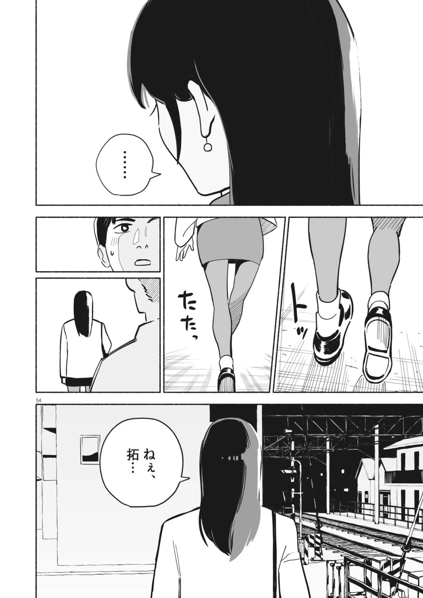 ごくりっ 第1話 - 54