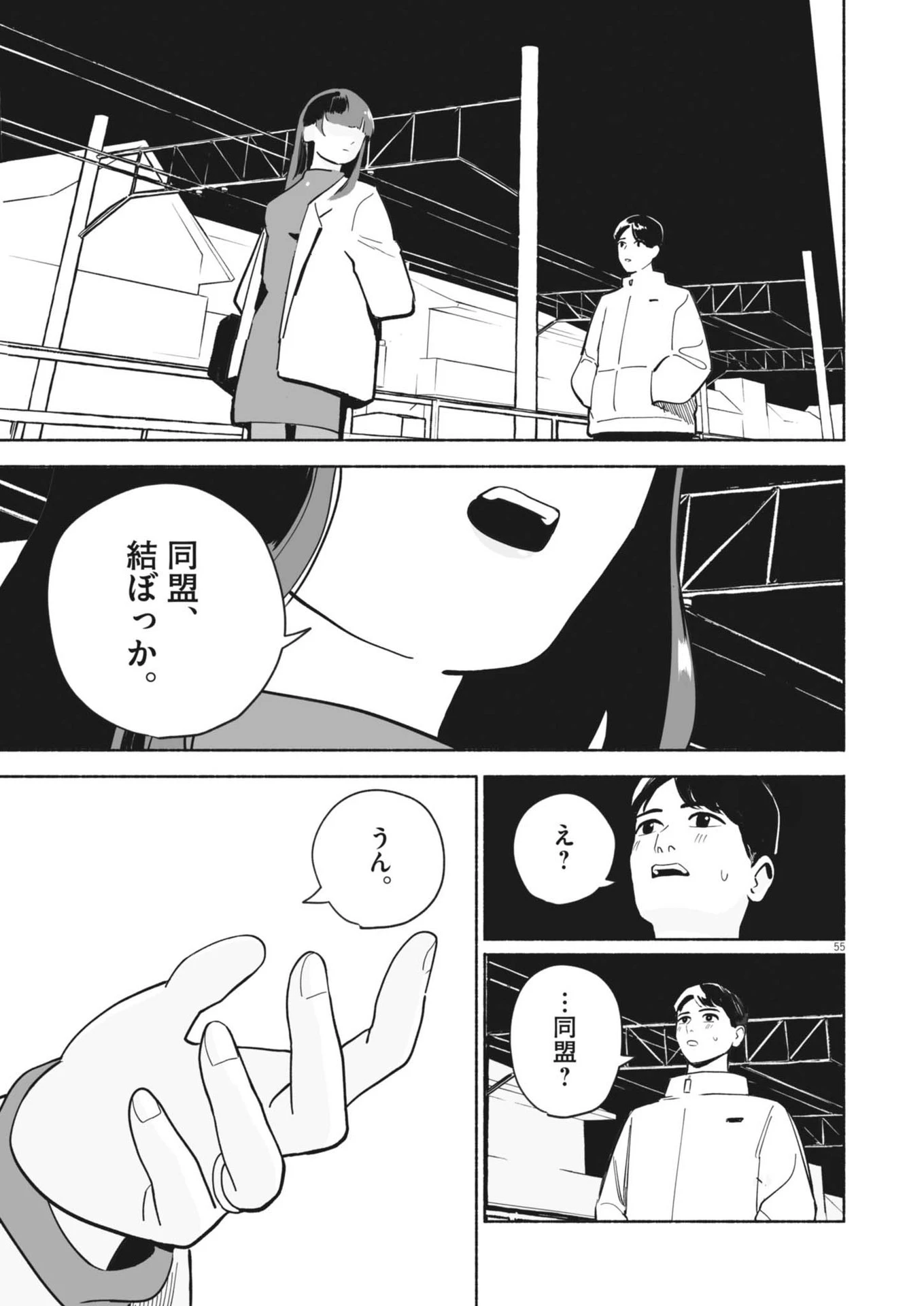 ごくりっ 第1話 - 55