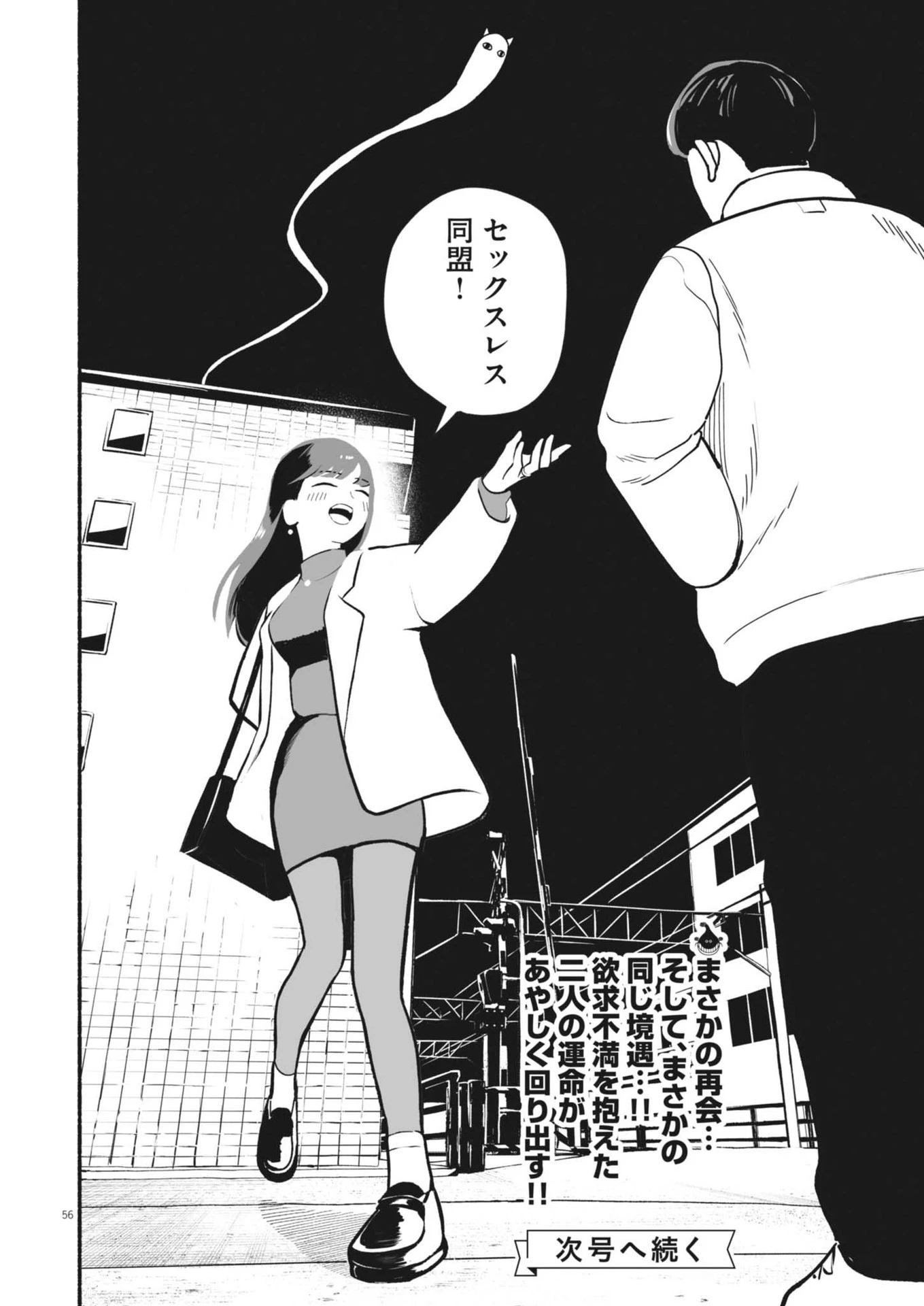 ごくりっ 第1話 - 56