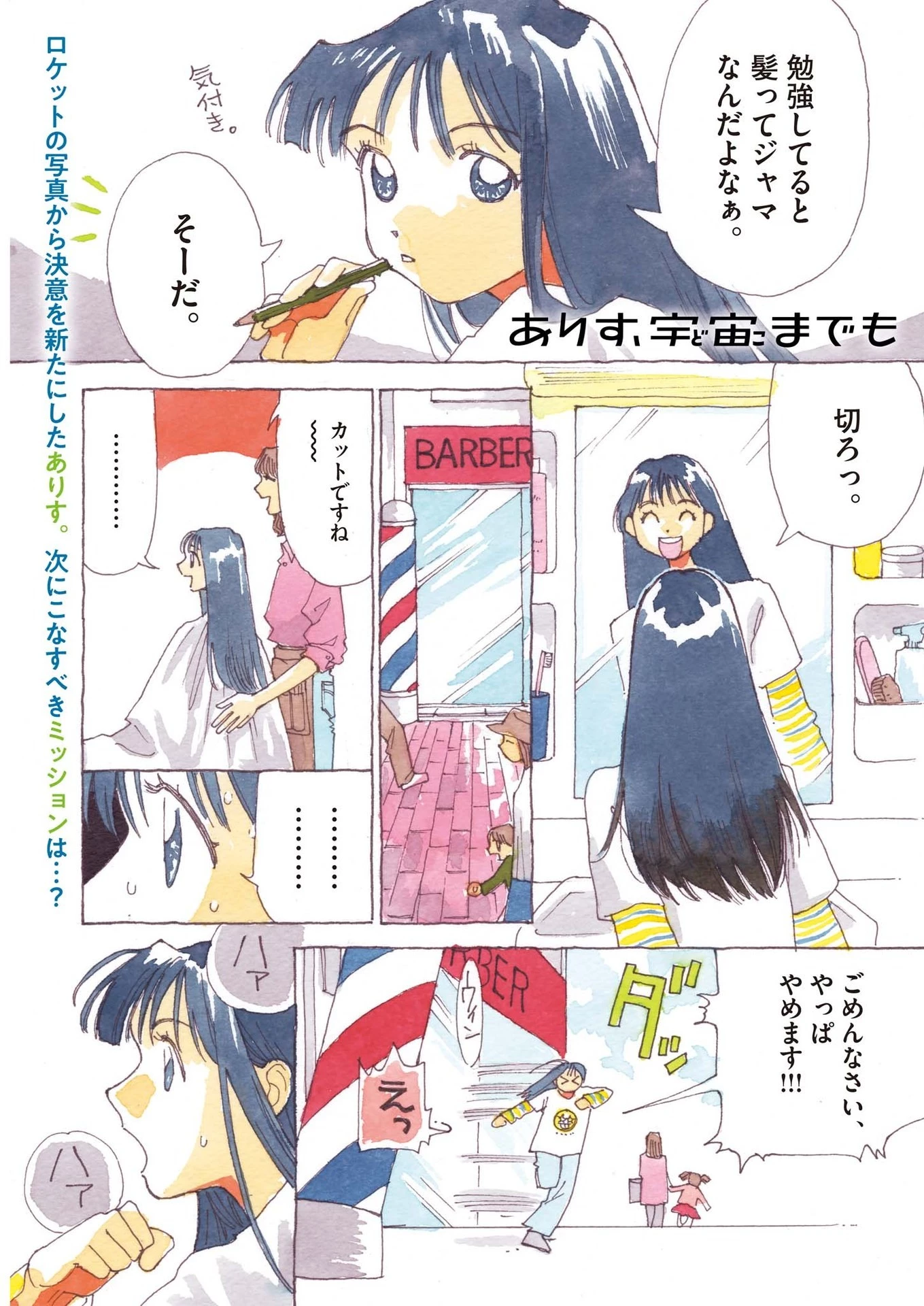 ありす、宇宙(どこ)までも 第4話 - 1