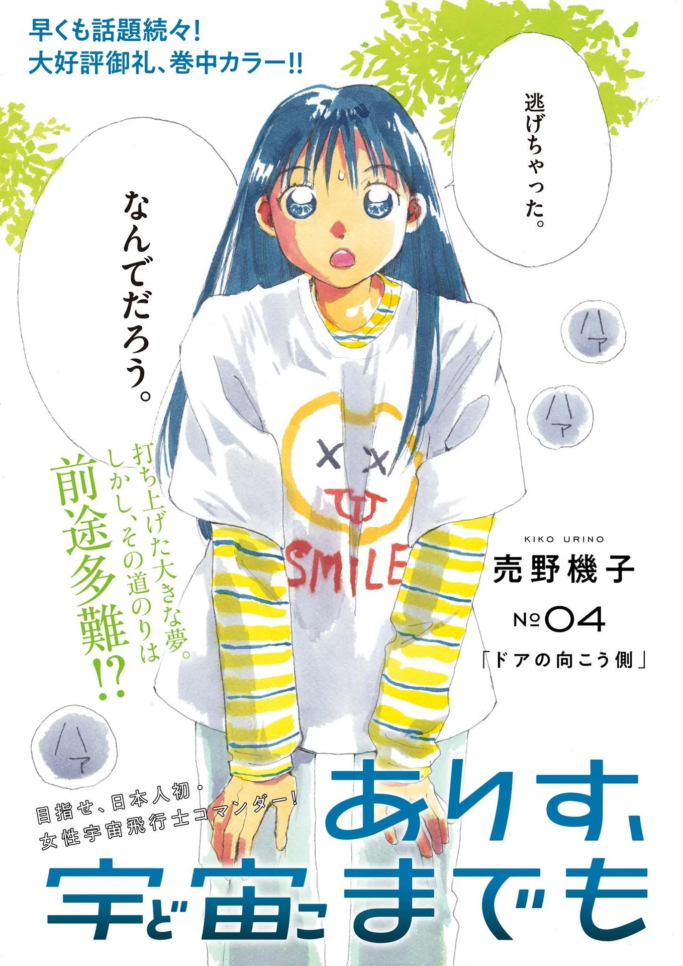 ありす、宇宙(どこ)までも 第4話 - 2