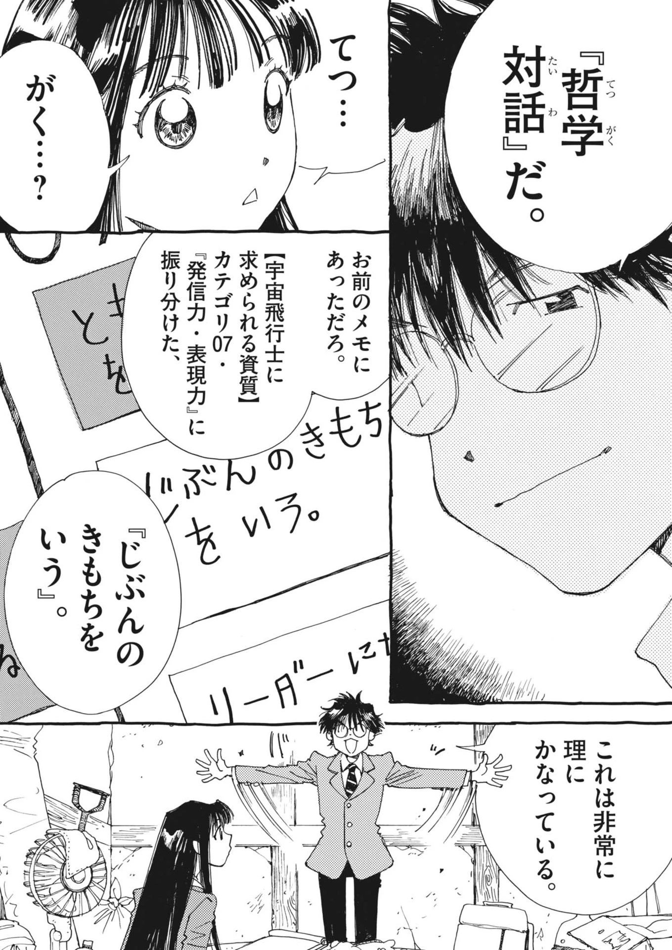 ありす、宇宙(どこ)までも 第4話 - 4