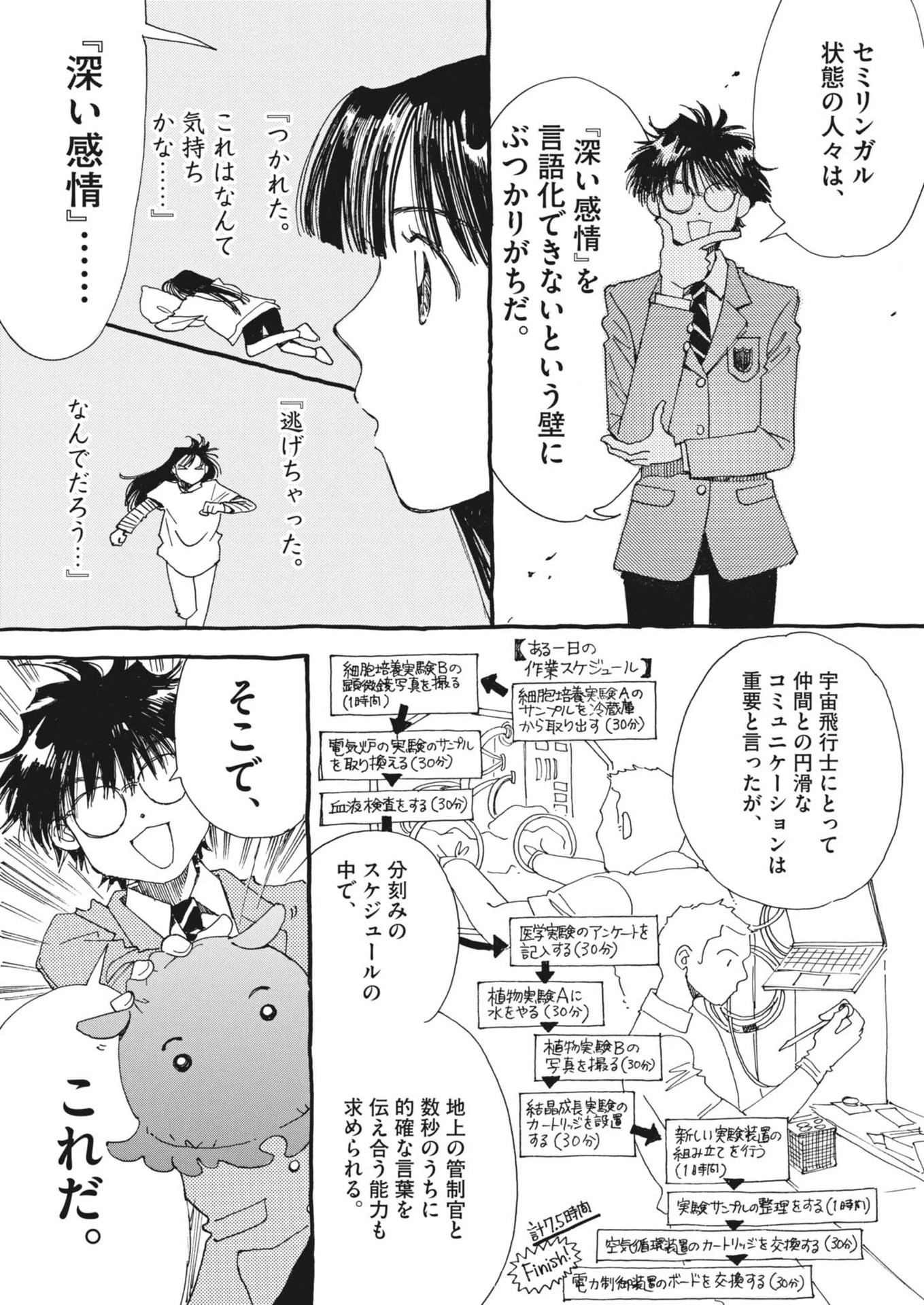 ありす、宇宙(どこ)までも 第4話 - 5