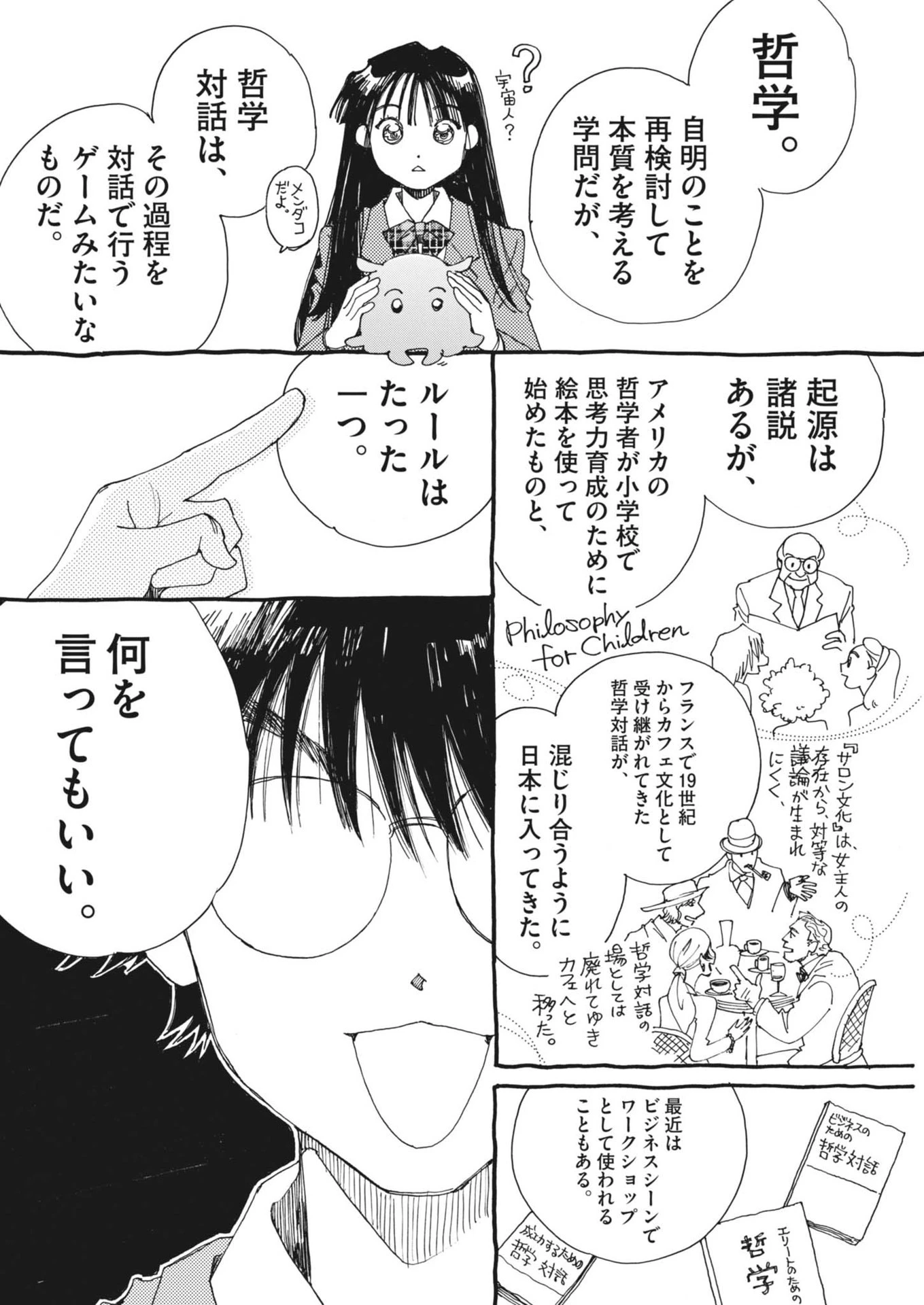 ありす、宇宙(どこ)までも 第4話 - 6