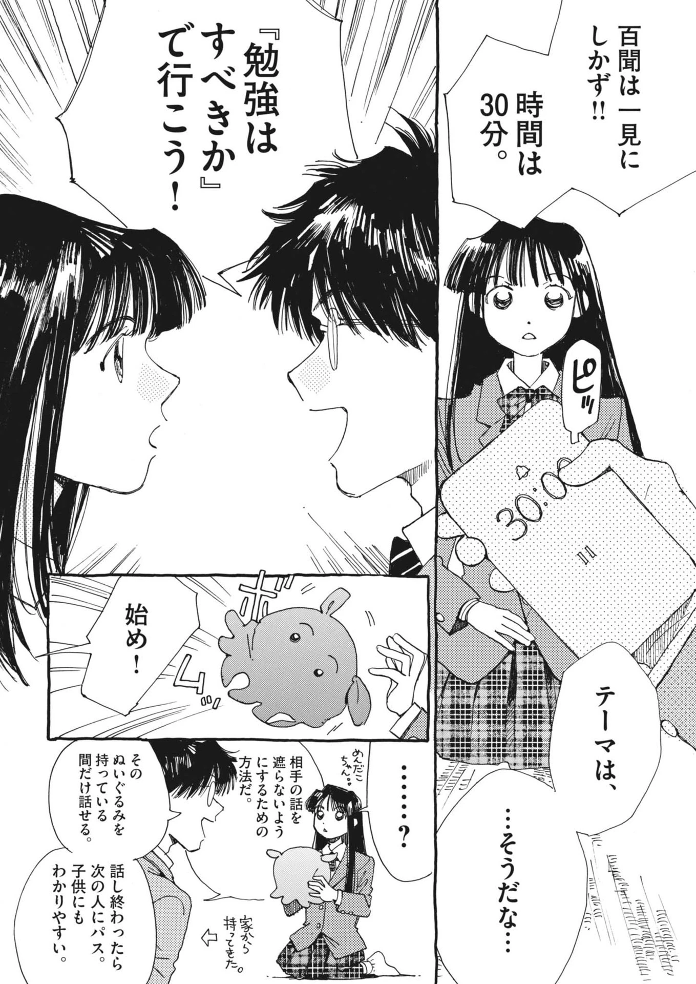 ありす、宇宙(どこ)までも 第4話 - 8