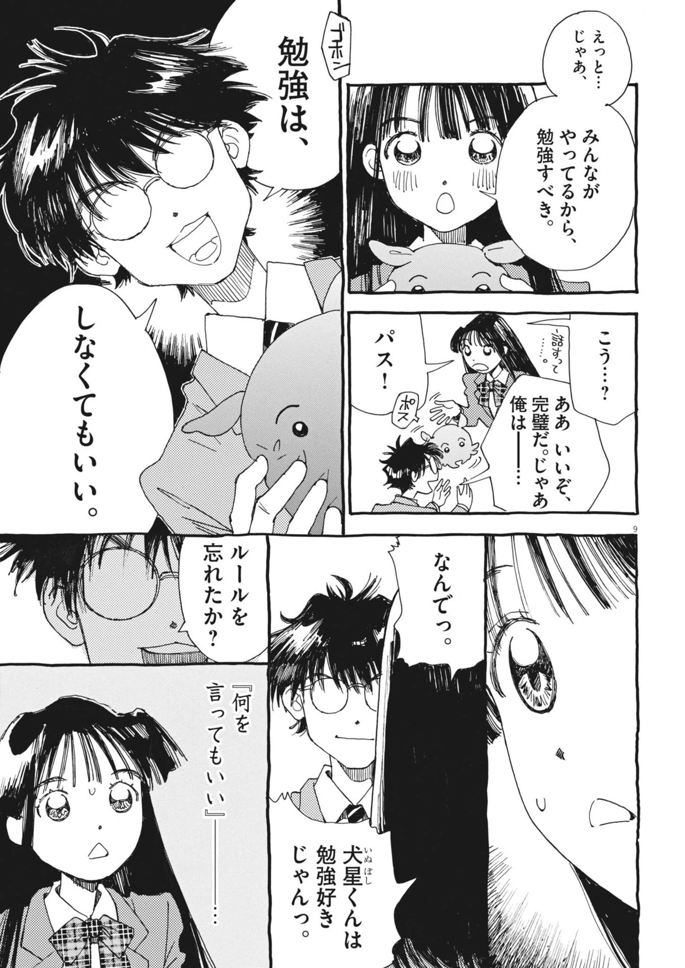 ありす、宇宙(どこ)までも 第4話 - 9