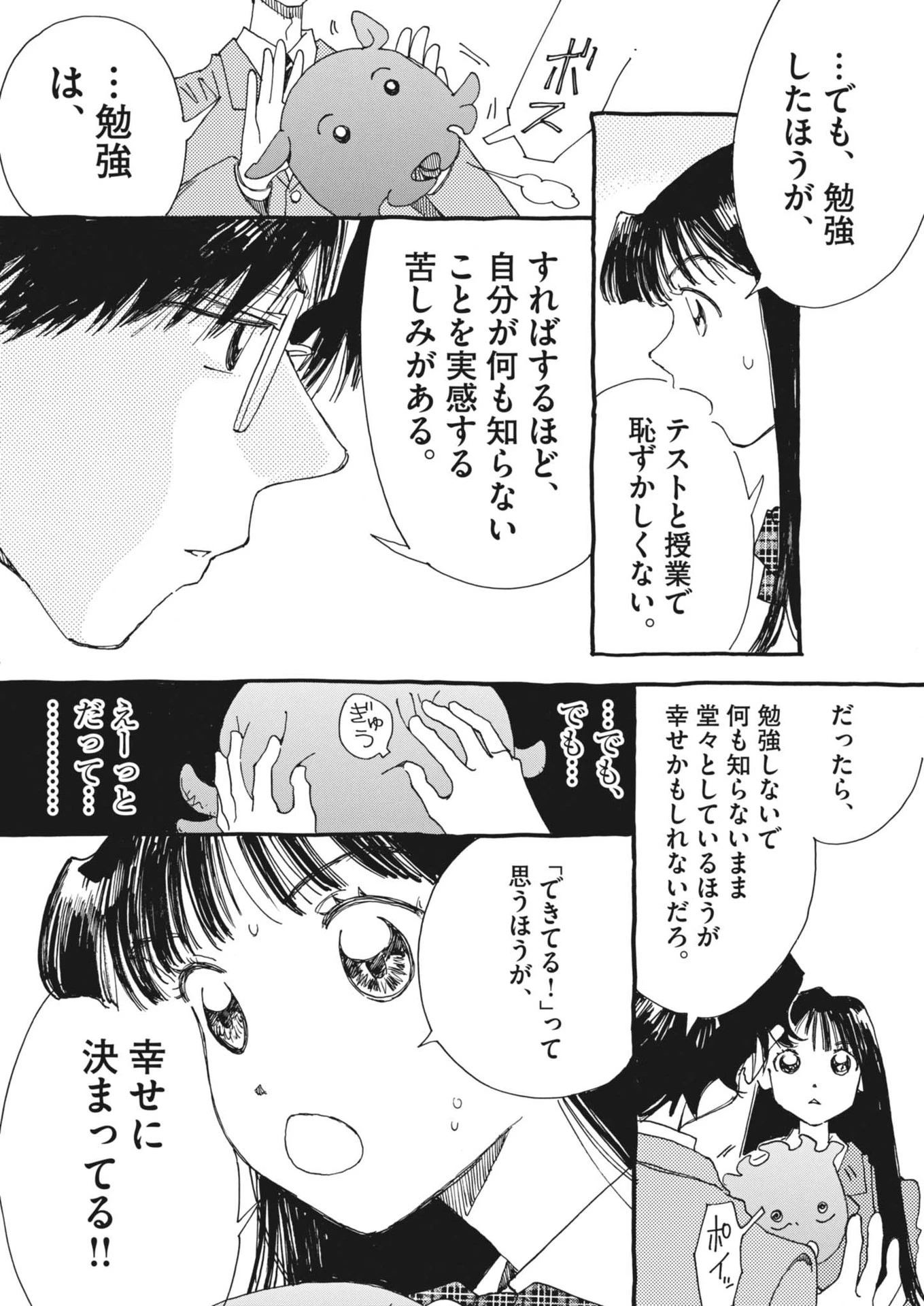 ありす、宇宙(どこ)までも 第4話 - 10