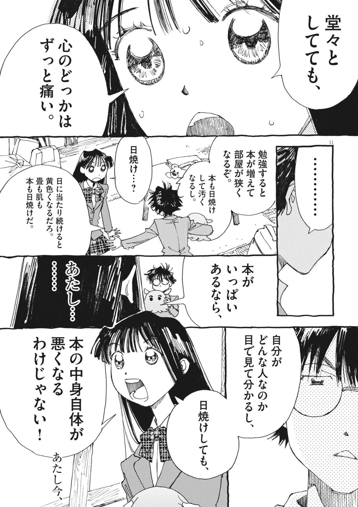 ありす、宇宙(どこ)までも 第4話 - 11