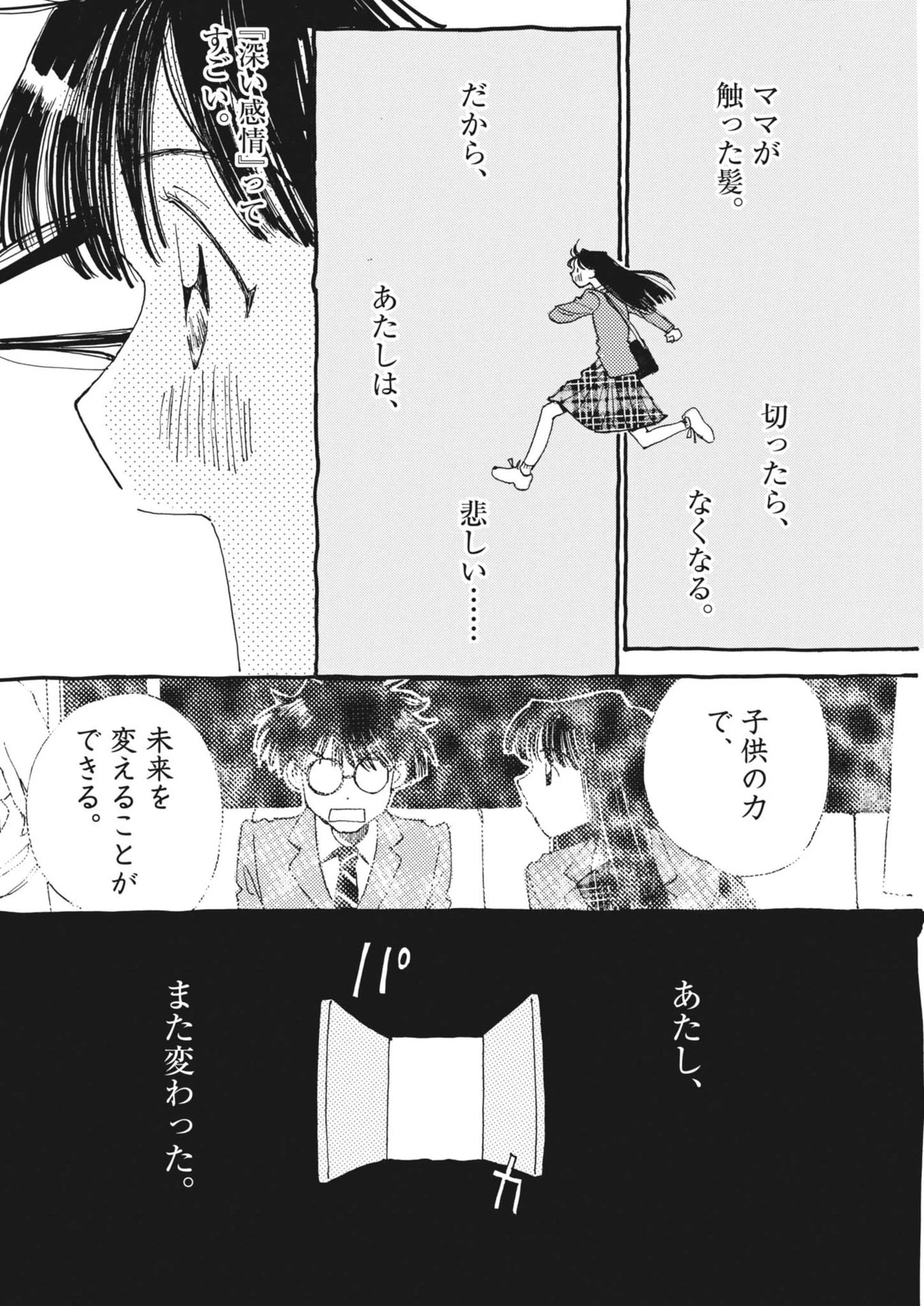 ありす、宇宙(どこ)までも 第4話 - 16