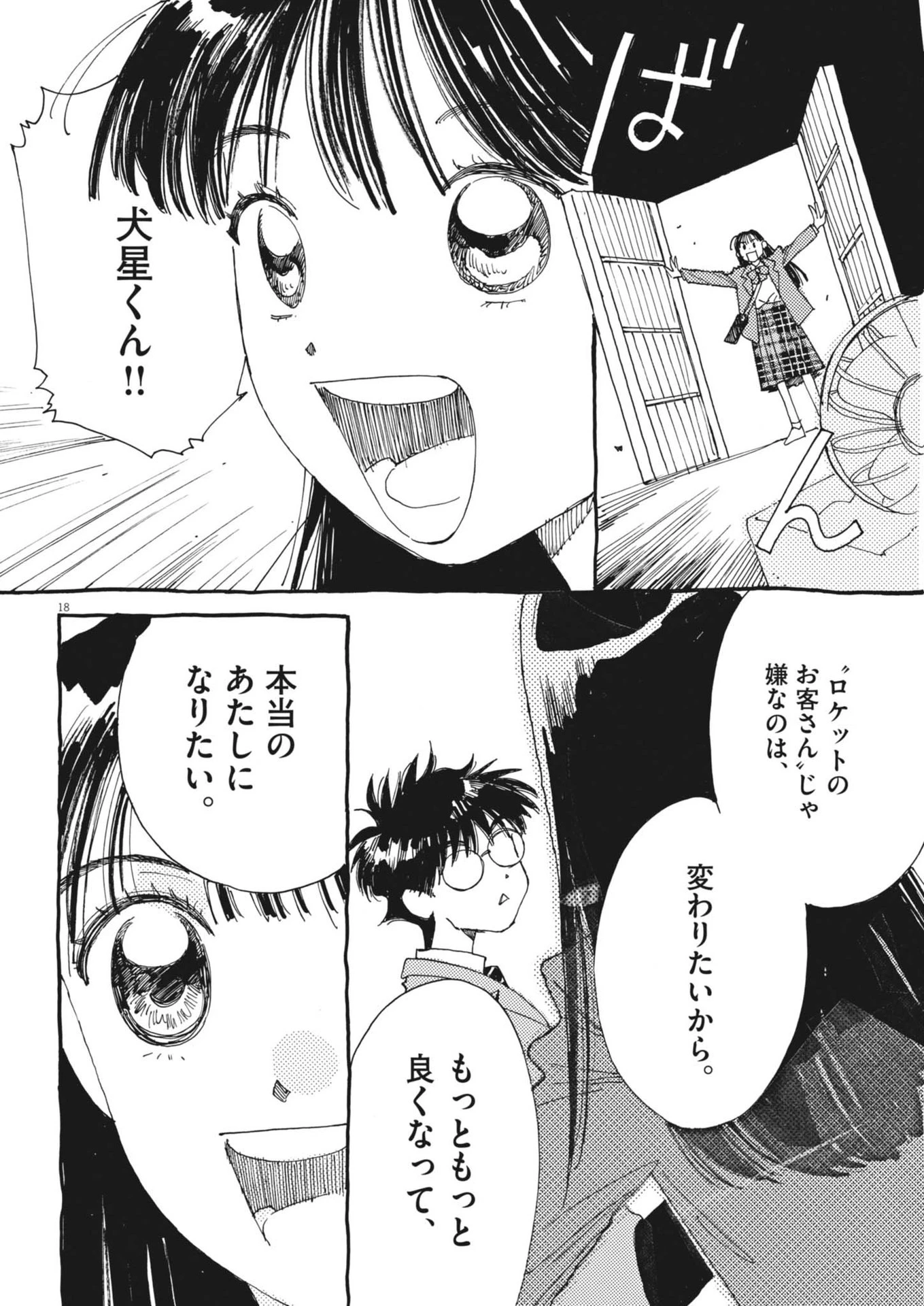 ありす、宇宙(どこ)までも 第4話 - 18