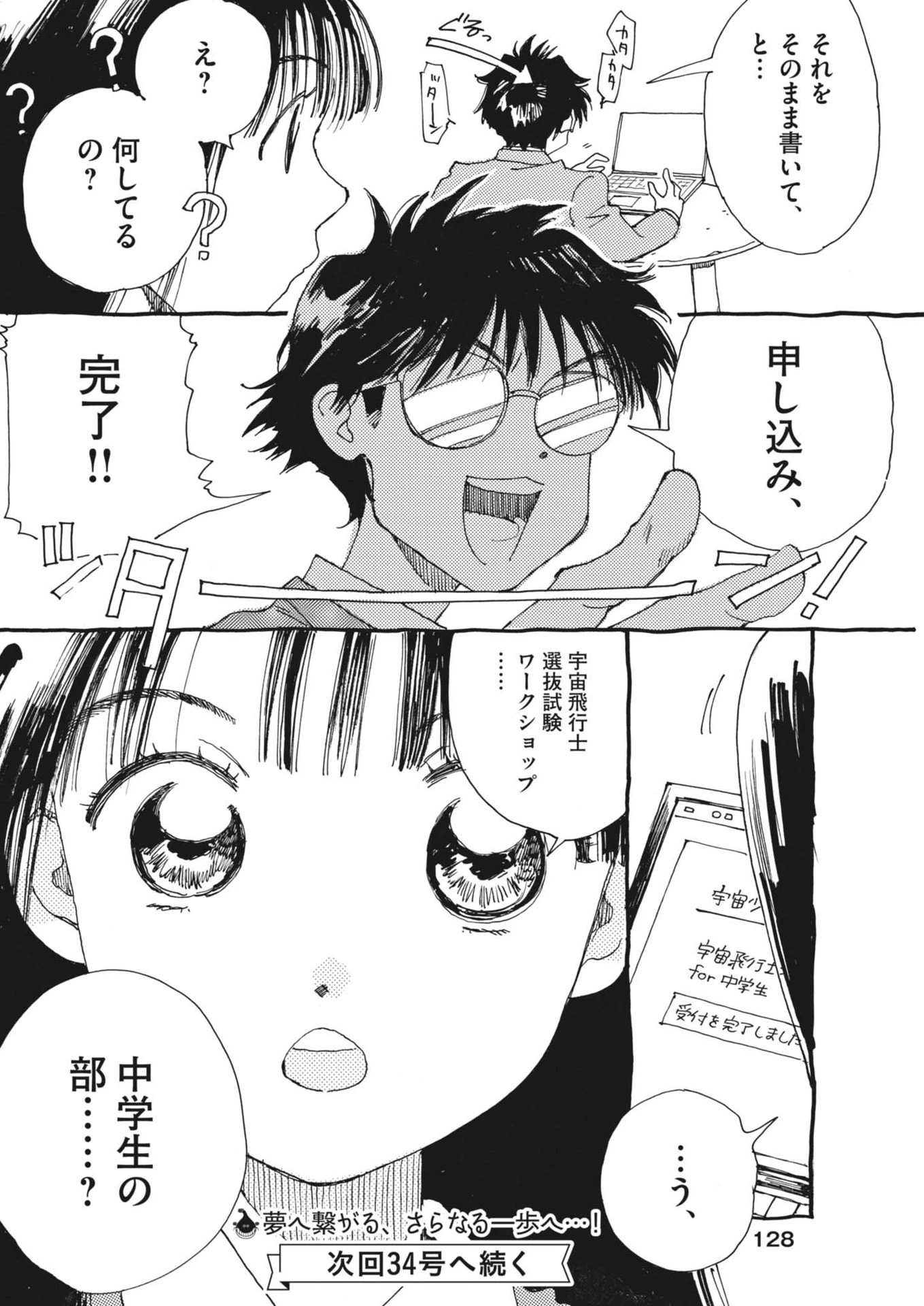 ありす、宇宙(どこ)までも 第4話 - 20