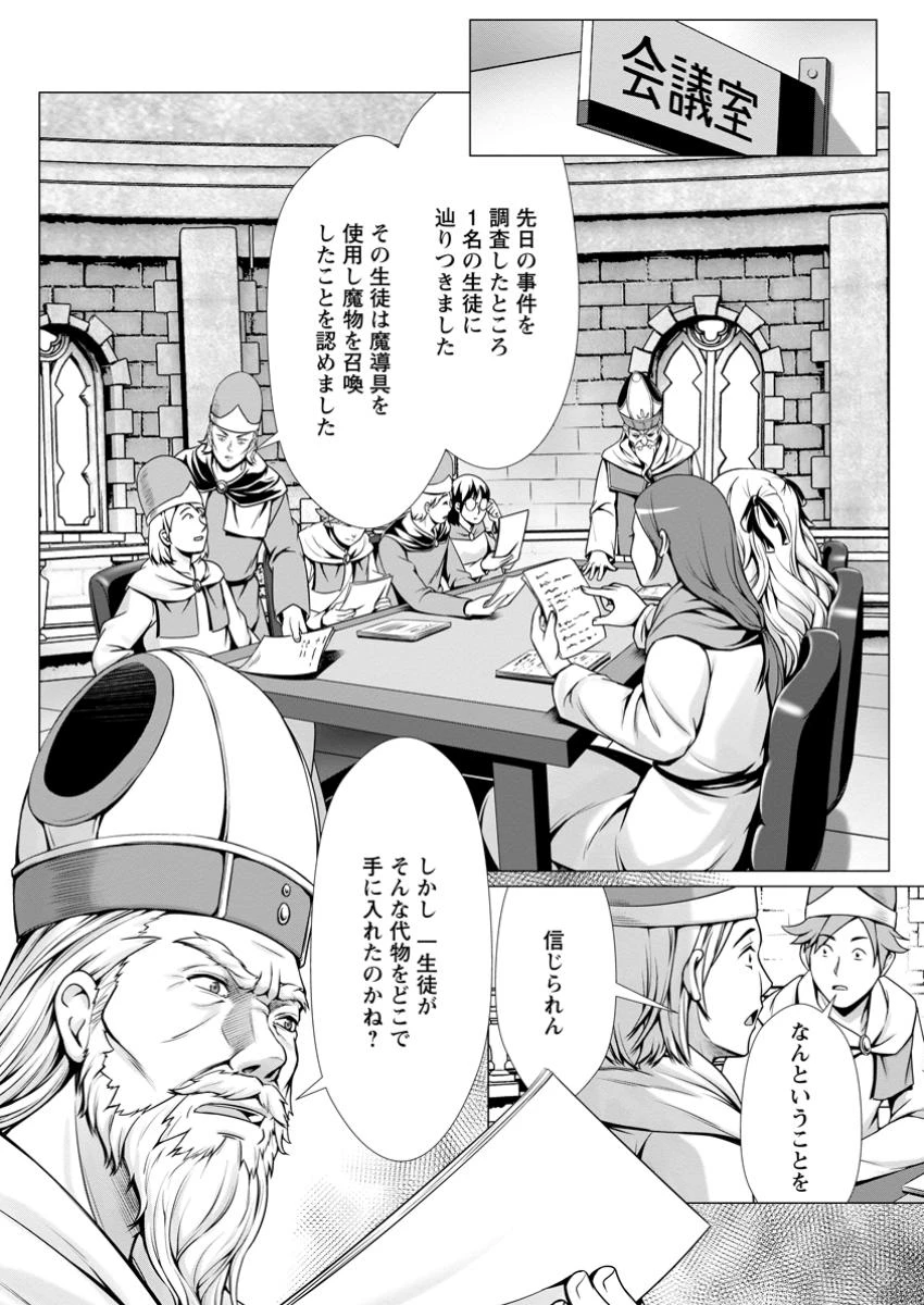 ハズレスキル『添い寝』が覚醒し、僕が最強ハーレムを築くまで～密着添い寝で願望解放!? 誘惑されまくって困ってます!!～ 第7.1話 - 1