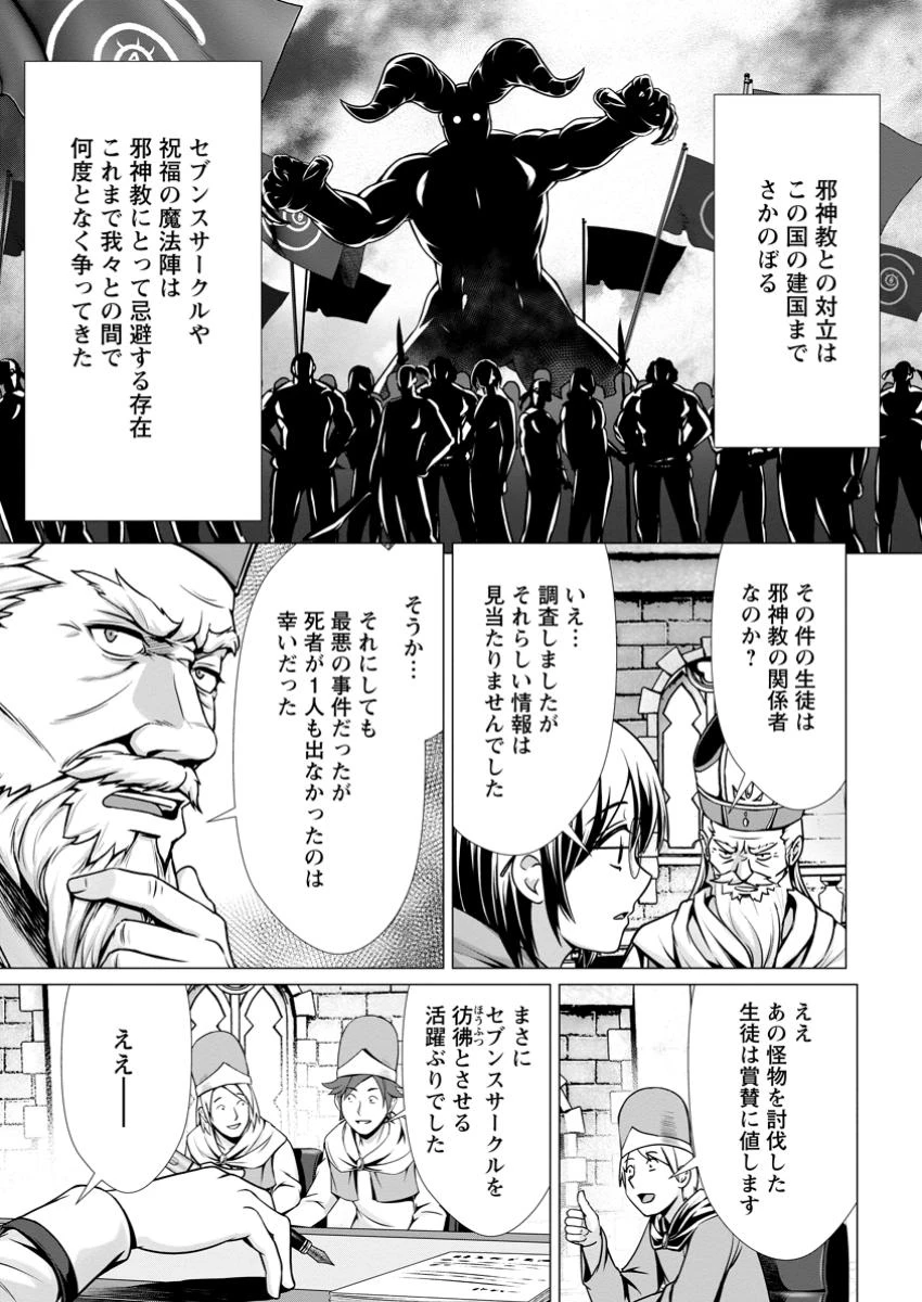 ハズレスキル『添い寝』が覚醒し、僕が最強ハーレムを築くまで～密着添い寝で願望解放!? 誘惑されまくって困ってます!!～ 第7.1話 - 3