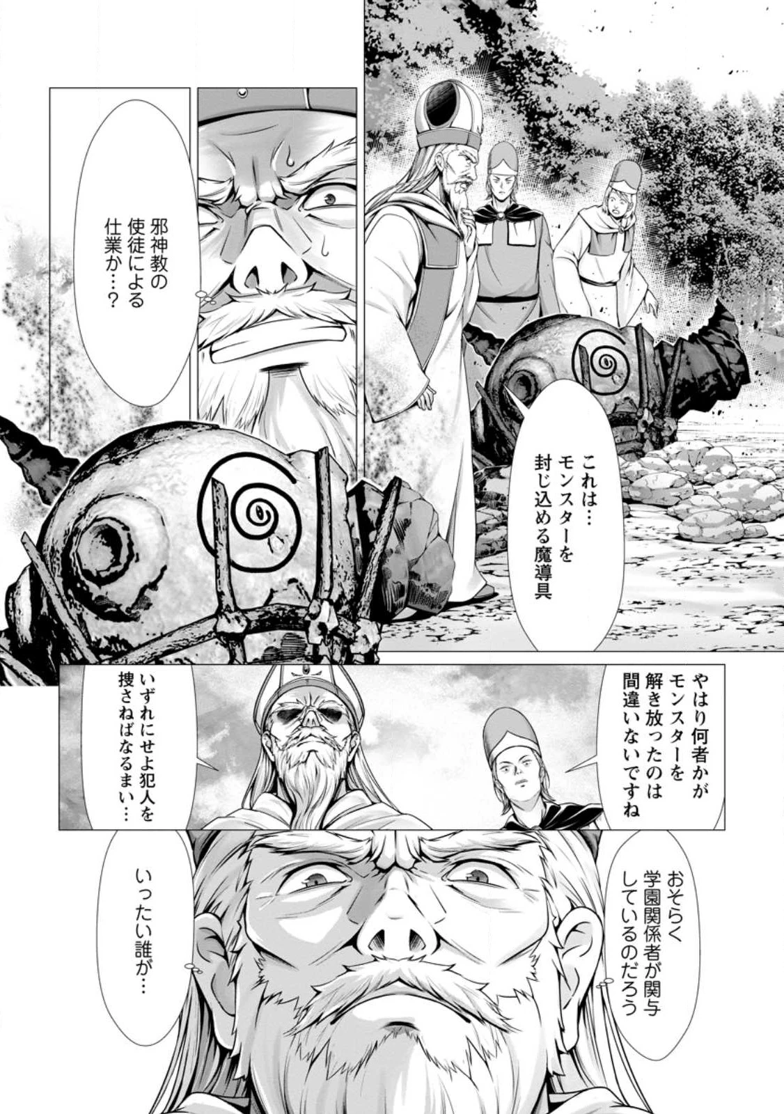 ハズレスキル『添い寝』が覚醒し、僕が最強ハーレムを築くまで～密着添い寝で願望解放!? 誘惑されまくって困ってます!!～ 第6.1話 - 3