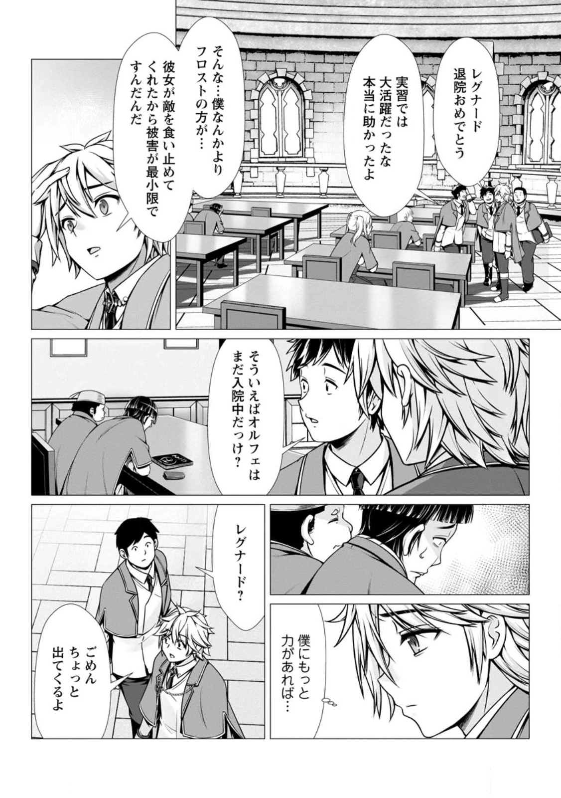 ハズレスキル『添い寝』が覚醒し、僕が最強ハーレムを築くまで～密着添い寝で願望解放!? 誘惑されまくって困ってます!!～ 第6.1話 - 4