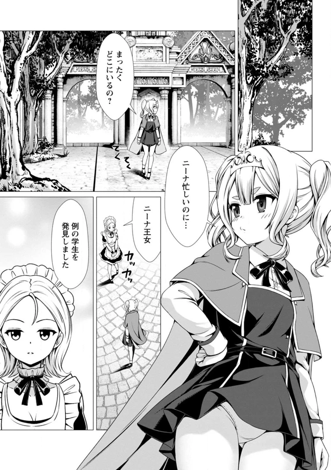 ハズレスキル『添い寝』が覚醒し、僕が最強ハーレムを築くまで～密着添い寝で願望解放!? 誘惑されまくって困ってます!!～ 第6.1話 - 5