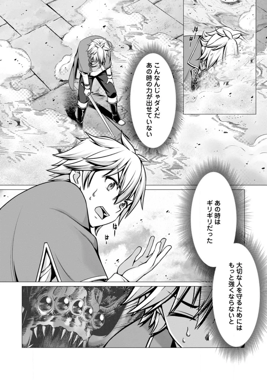 ハズレスキル『添い寝』が覚醒し、僕が最強ハーレムを築くまで～密着添い寝で願望解放!? 誘惑されまくって困ってます!!～ 第6.1話 - 8