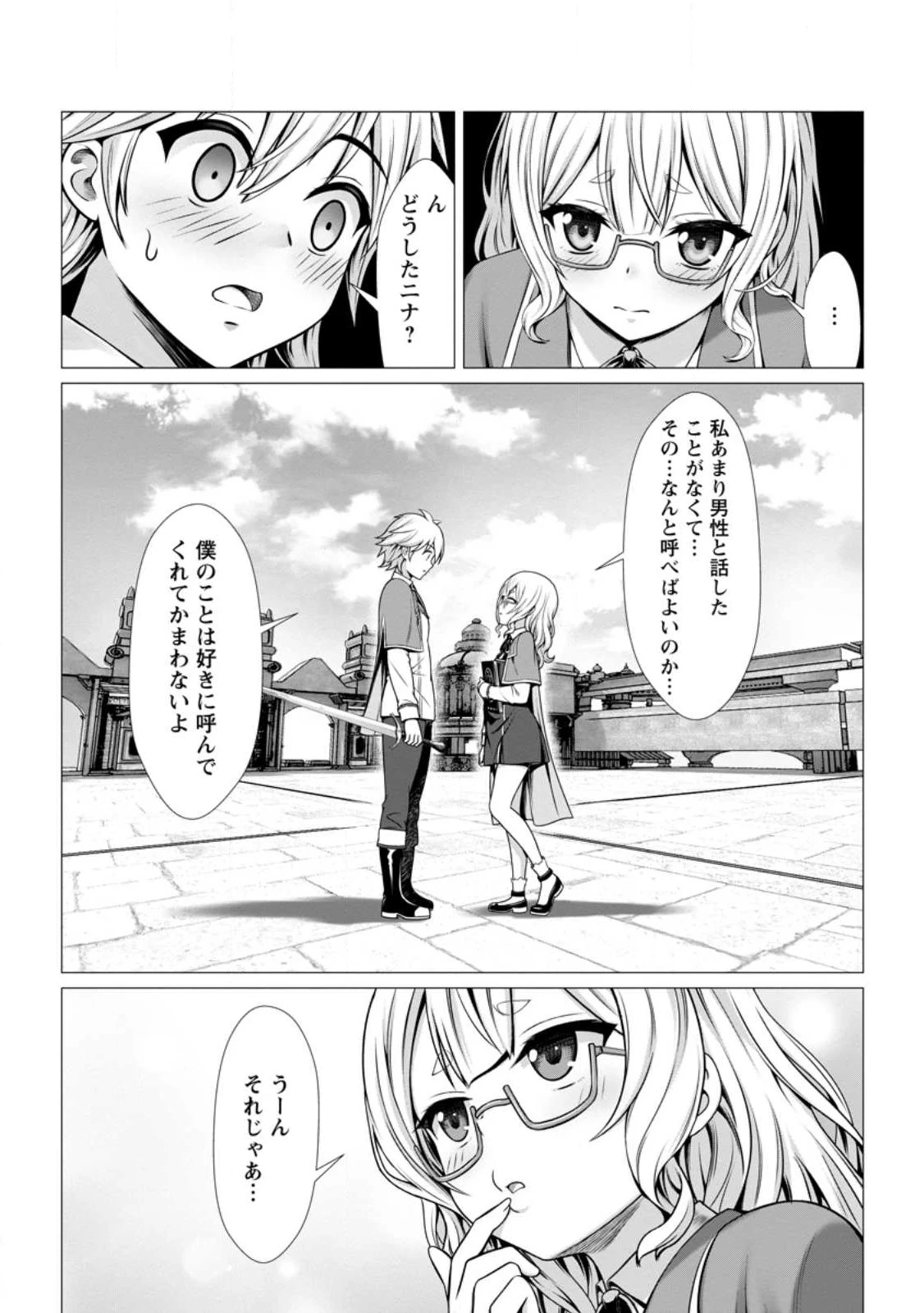 ハズレスキル『添い寝』が覚醒し、僕が最強ハーレムを築くまで～密着添い寝で願望解放!? 誘惑されまくって困ってます!!～ 第6.1話 - 11