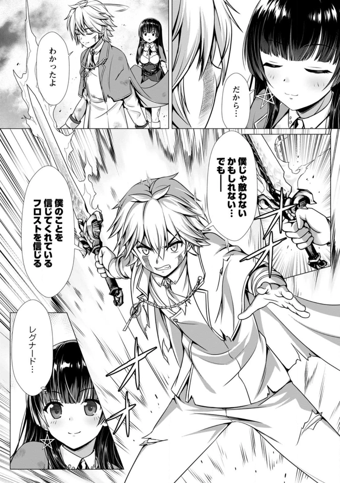 ハズレスキル『添い寝』が覚醒し、僕が最強ハーレムを築くまで～密着添い寝で願望解放!? 誘惑されまくって困ってます!!～ 第5.1話 - 4