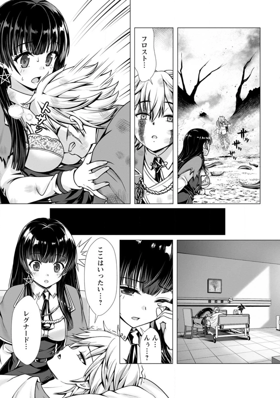 ハズレスキル『添い寝』が覚醒し、僕が最強ハーレムを築くまで～密着添い寝で願望解放!? 誘惑されまくって困ってます!!～ 第5.1話 - 7