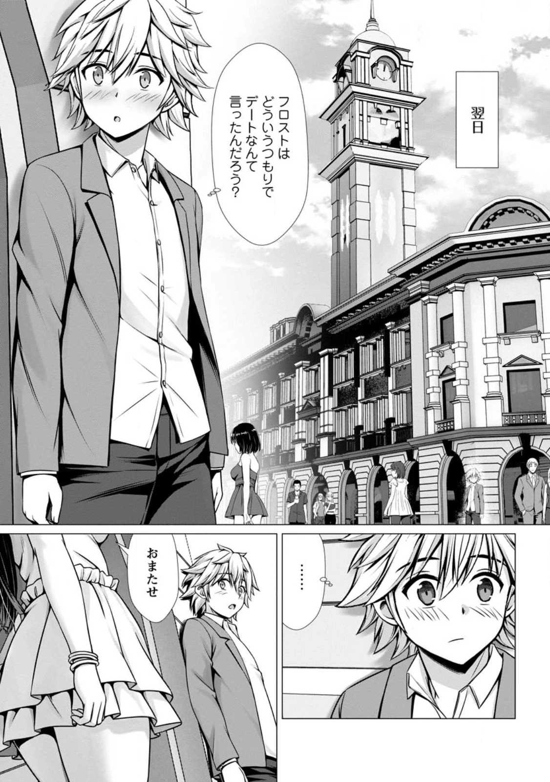 ハズレスキル『添い寝』が覚醒し、僕が最強ハーレムを築くまで～密着添い寝で願望解放!? 誘惑されまくって困ってます!!～ 第5.1話 - 9