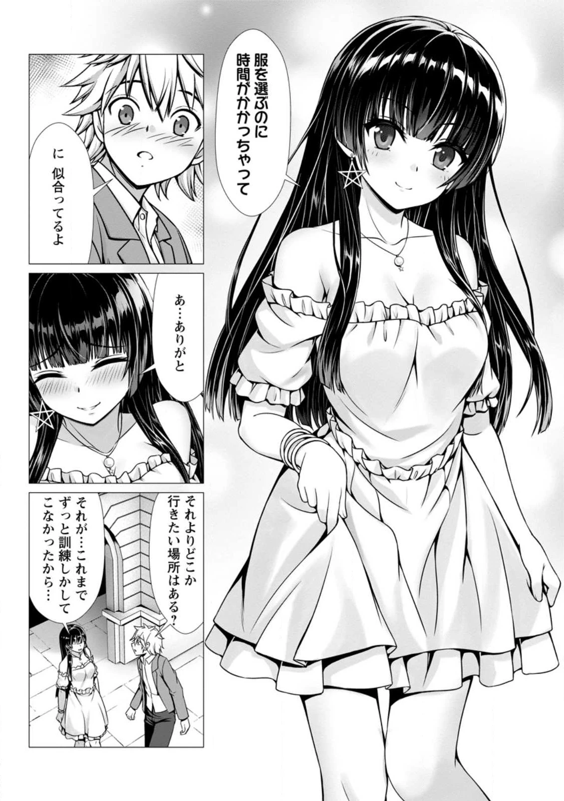 ハズレスキル『添い寝』が覚醒し、僕が最強ハーレムを築くまで～密着添い寝で願望解放!? 誘惑されまくって困ってます!!～ 第5.1話 - 10