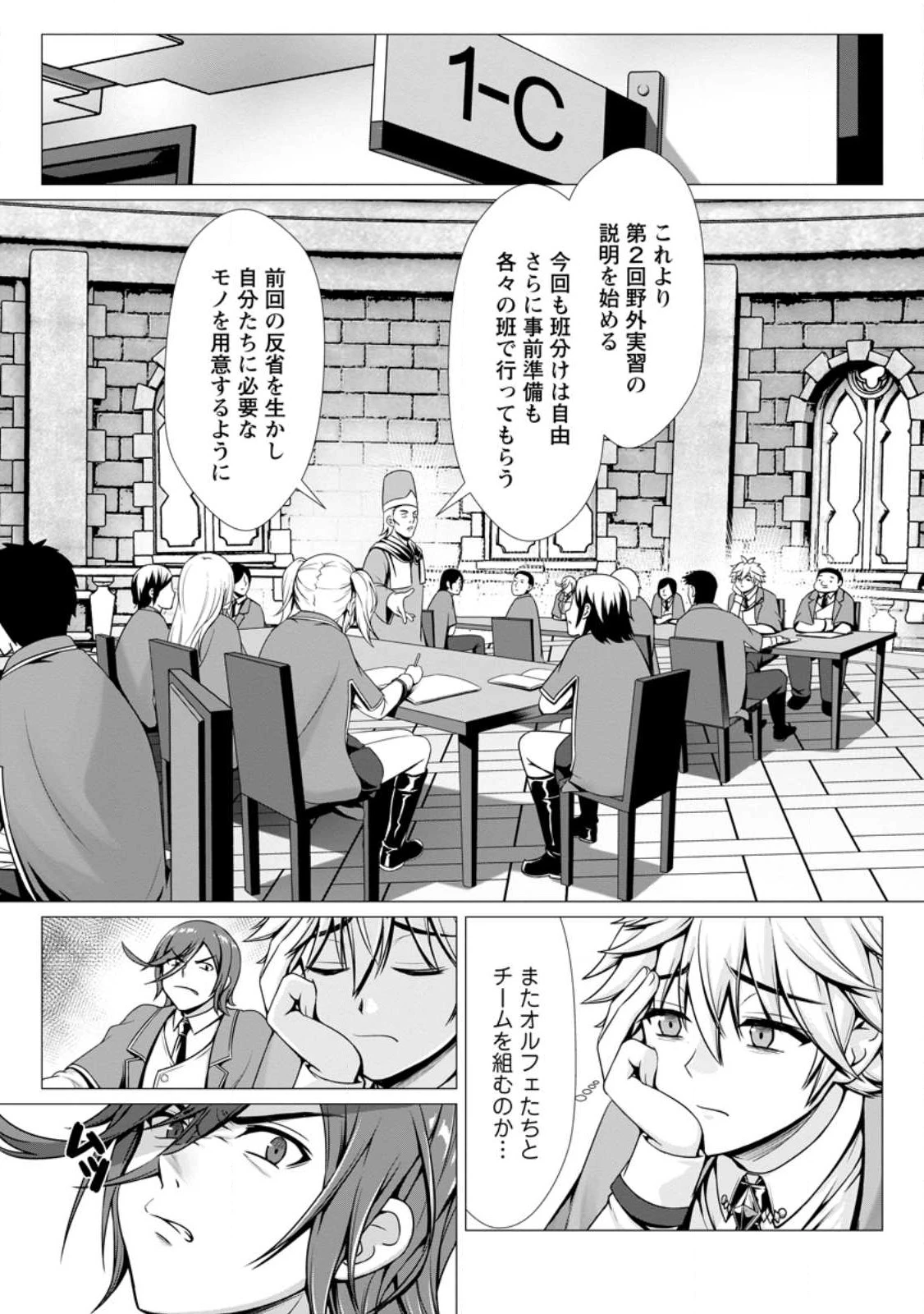 ハズレスキル『添い寝』が覚醒し、僕が最強ハーレムを築くまで～密着添い寝で願望解放!? 誘惑されまくって困ってます!!～ 第4.1話 - 1