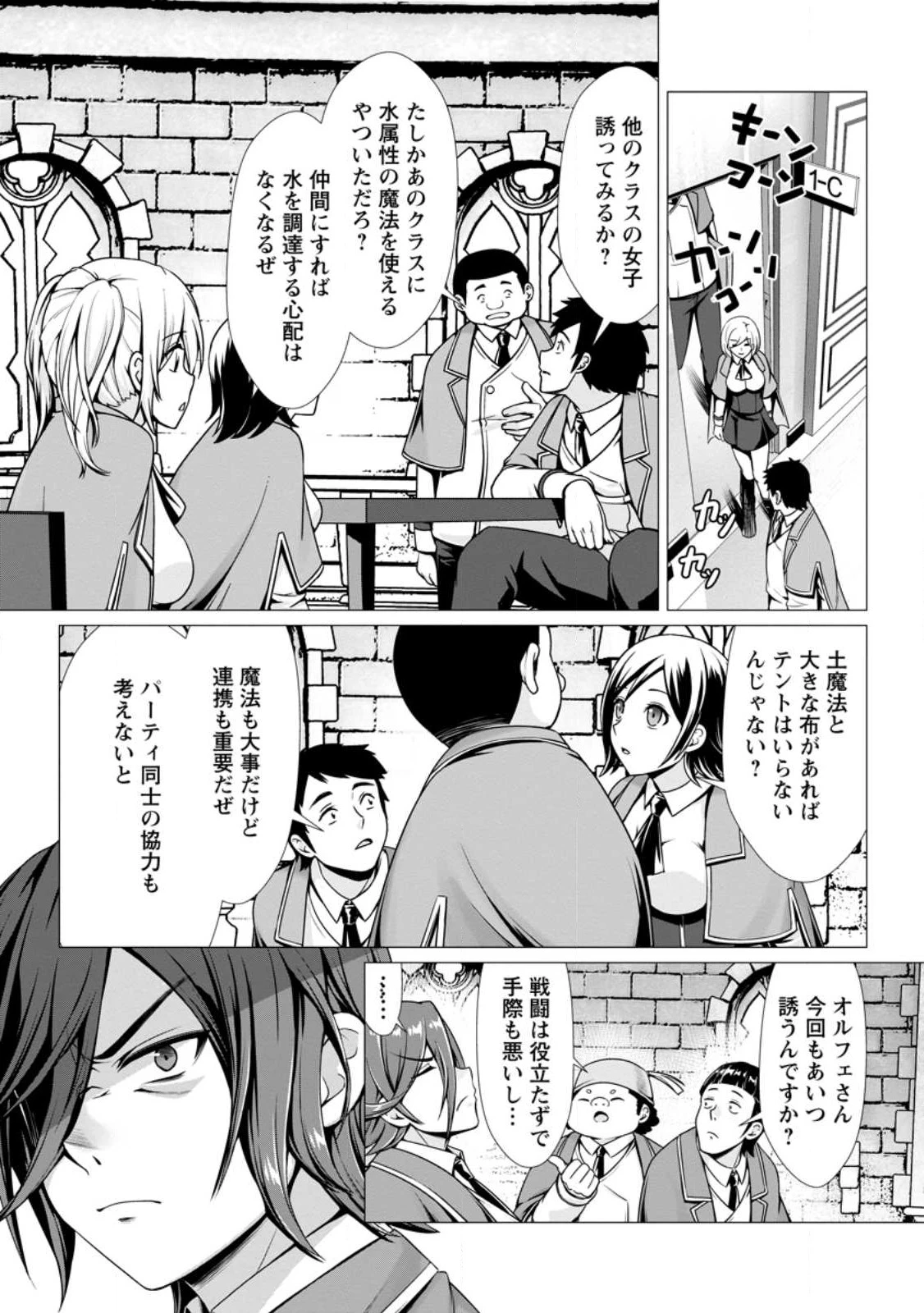 ハズレスキル『添い寝』が覚醒し、僕が最強ハーレムを築くまで～密着添い寝で願望解放!? 誘惑されまくって困ってます!!～ 第4.1話 - 2