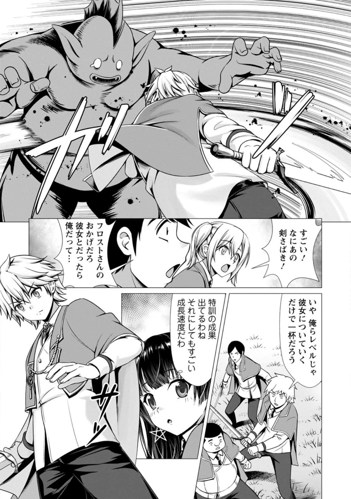 ハズレスキル『添い寝』が覚醒し、僕が最強ハーレムを築くまで～密着添い寝で願望解放!? 誘惑されまくって困ってます!!～ 第4.1話 - 10