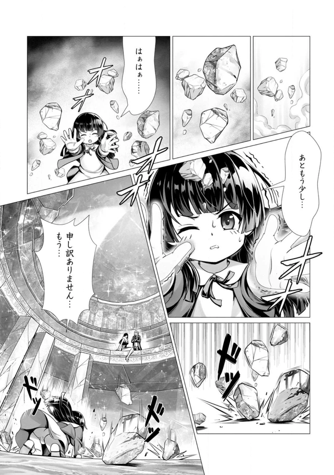 ハズレスキル『添い寝』が覚醒し、僕が最強ハーレムを築くまで～密着添い寝で願望解放!? 誘惑されまくって困ってます!!～ 第2.1話 - 1