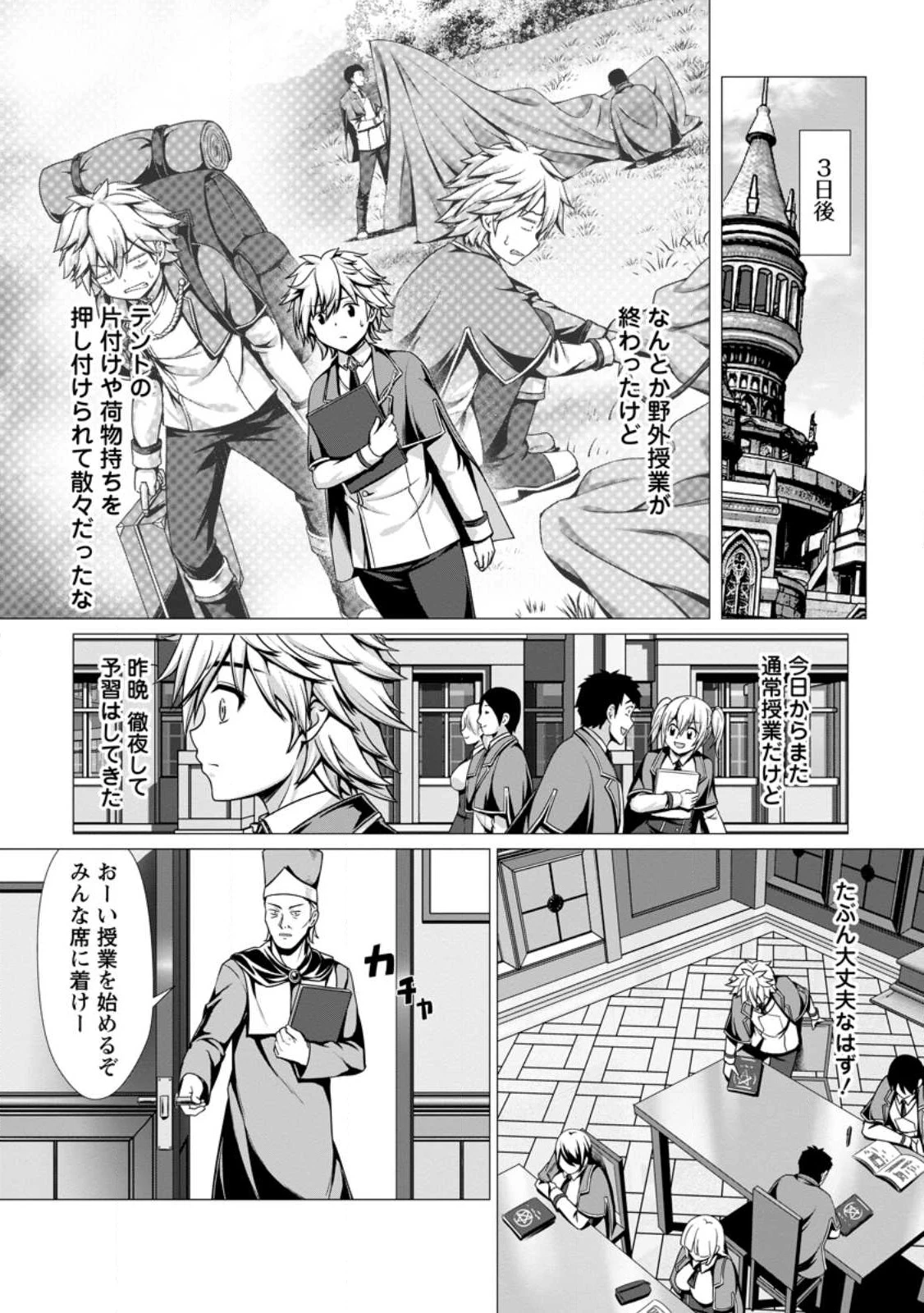 ハズレスキル『添い寝』が覚醒し、僕が最強ハーレムを築くまで～密着添い寝で願望解放!? 誘惑されまくって困ってます!!～ 第2.1話 - 6