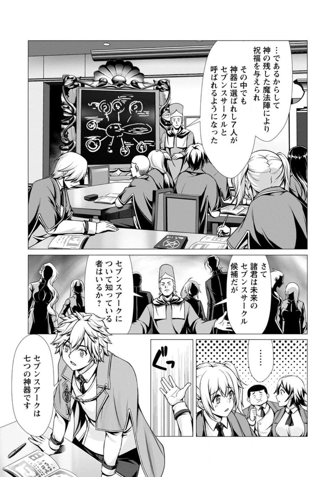 ハズレスキル『添い寝』が覚醒し、僕が最強ハーレムを築くまで～密着添い寝で願望解放!? 誘惑されまくって困ってます!!～ 第2.1話 - 7